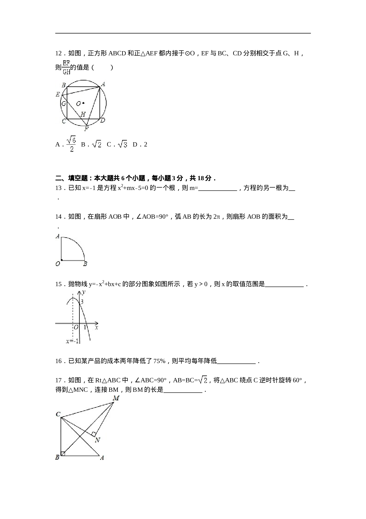 07 【人教版】九年级上调研数学试卷（12月份）（解析版）.doc 第3页