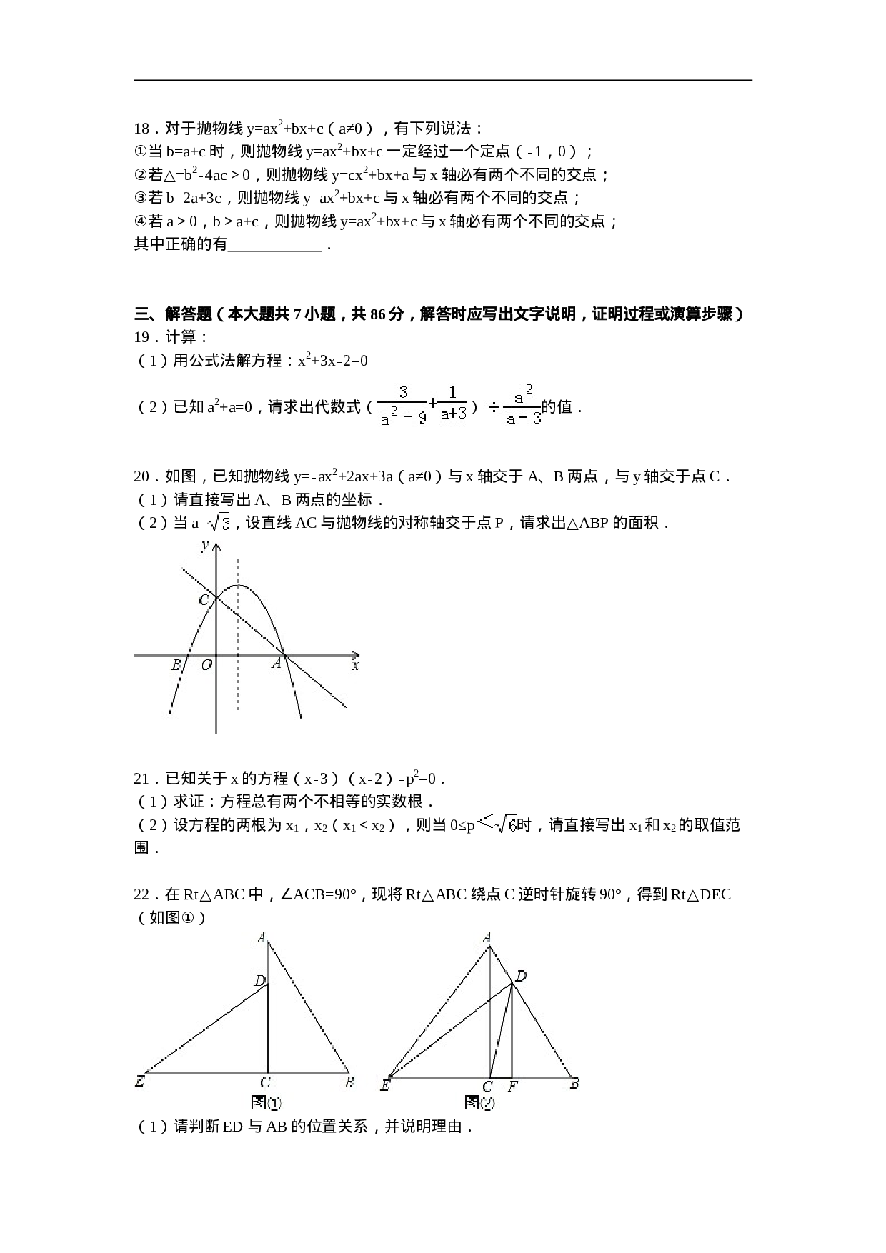 07 【人教版】九年级上调研数学试卷（12月份）（解析版）.doc 第4页