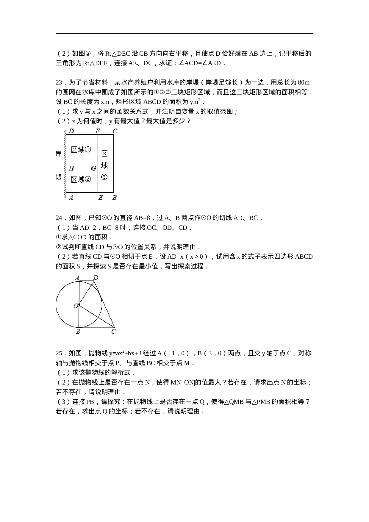 07 【人教版】九年级上调研数学试卷（12月份）（解析版）.doc 第5页