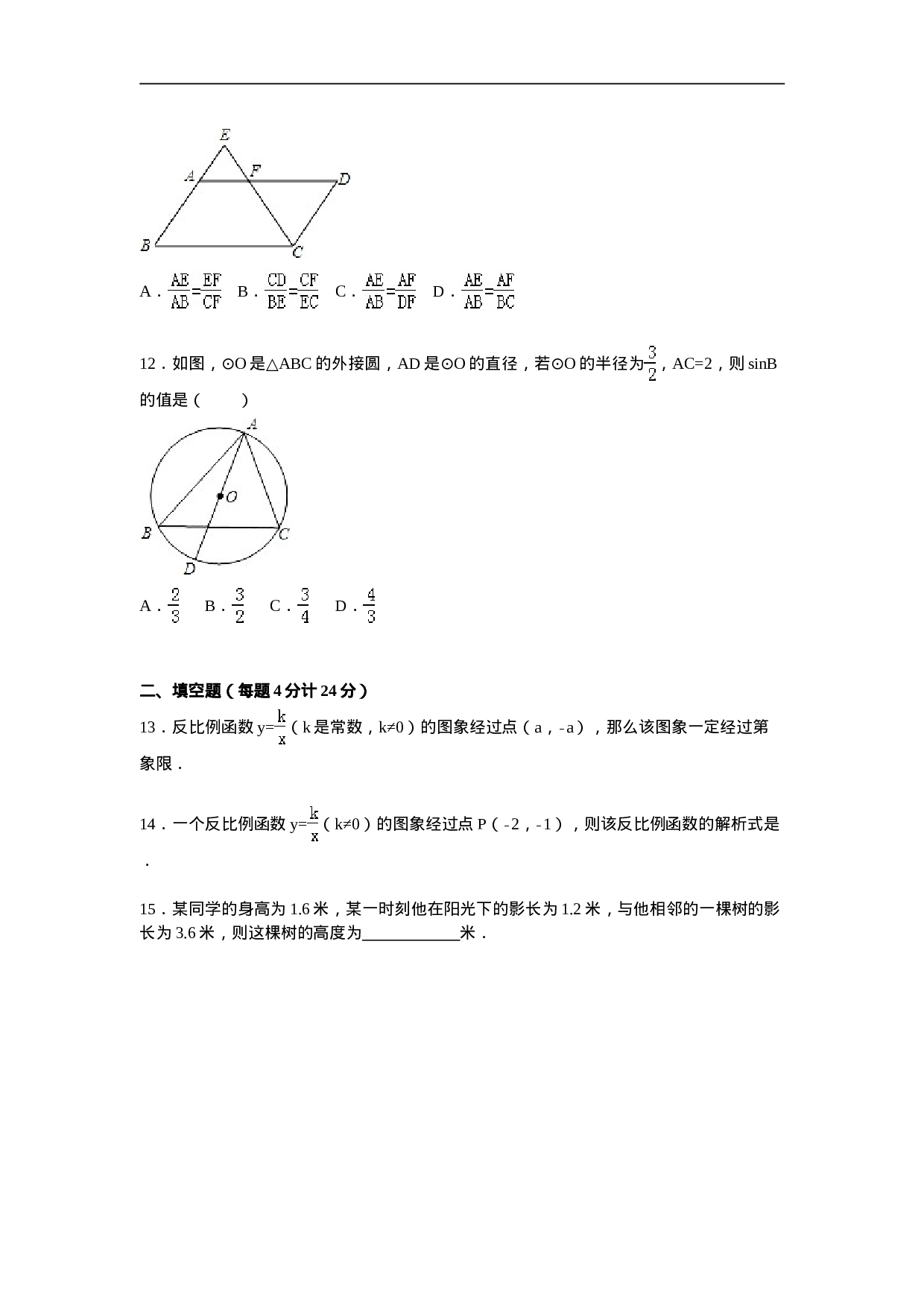 06 【人教版】九年级上月考数学试卷含答案解析（11月份）.doc 第3页