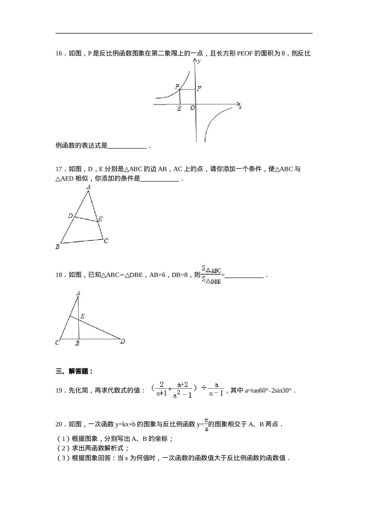 06 【人教版】九年级上月考数学试卷含答案解析（11月份）.doc 第4页