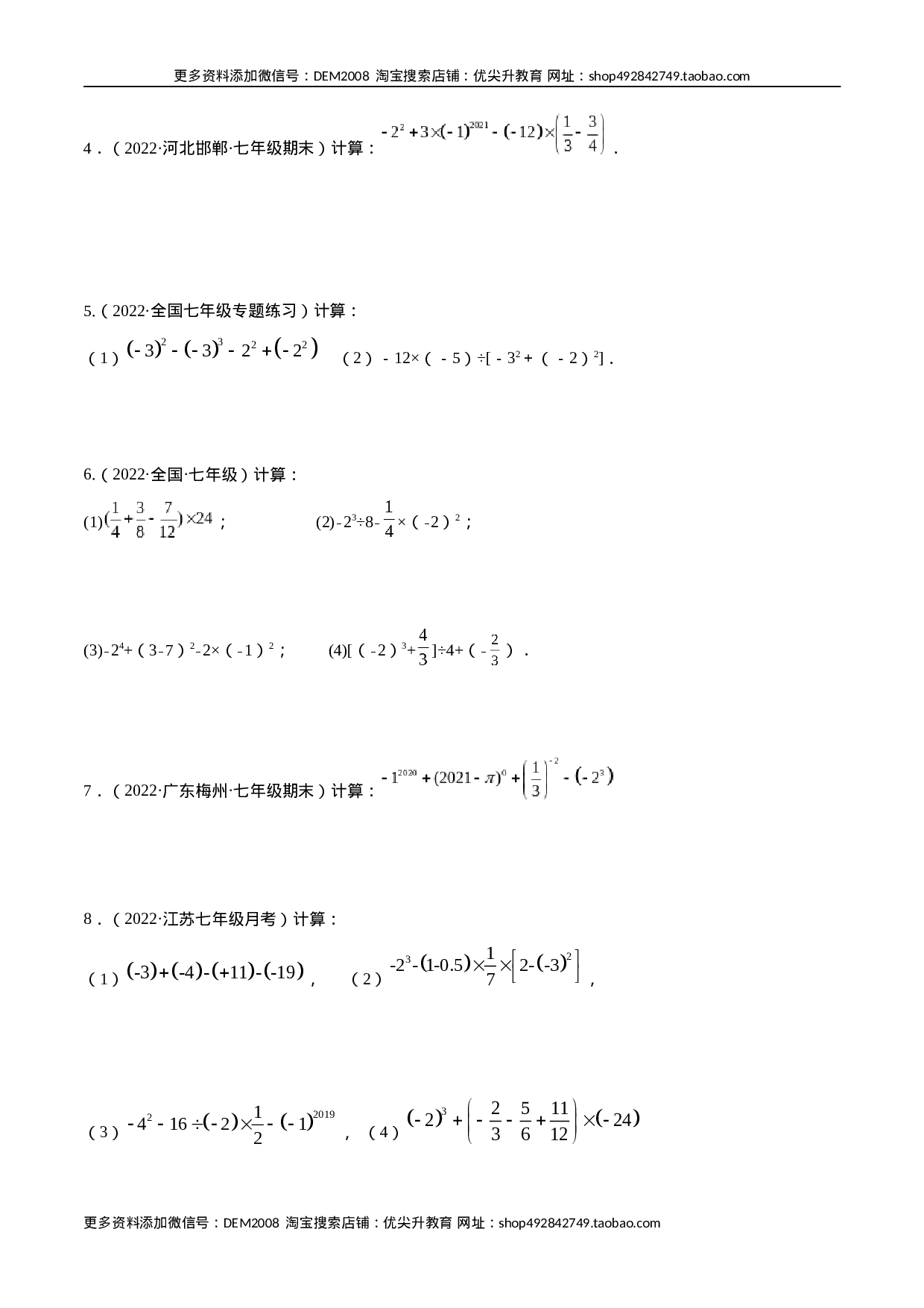 专题02 有理数的混合运算 技巧提升40题（人教版）（原卷版）(1).docx 第2页