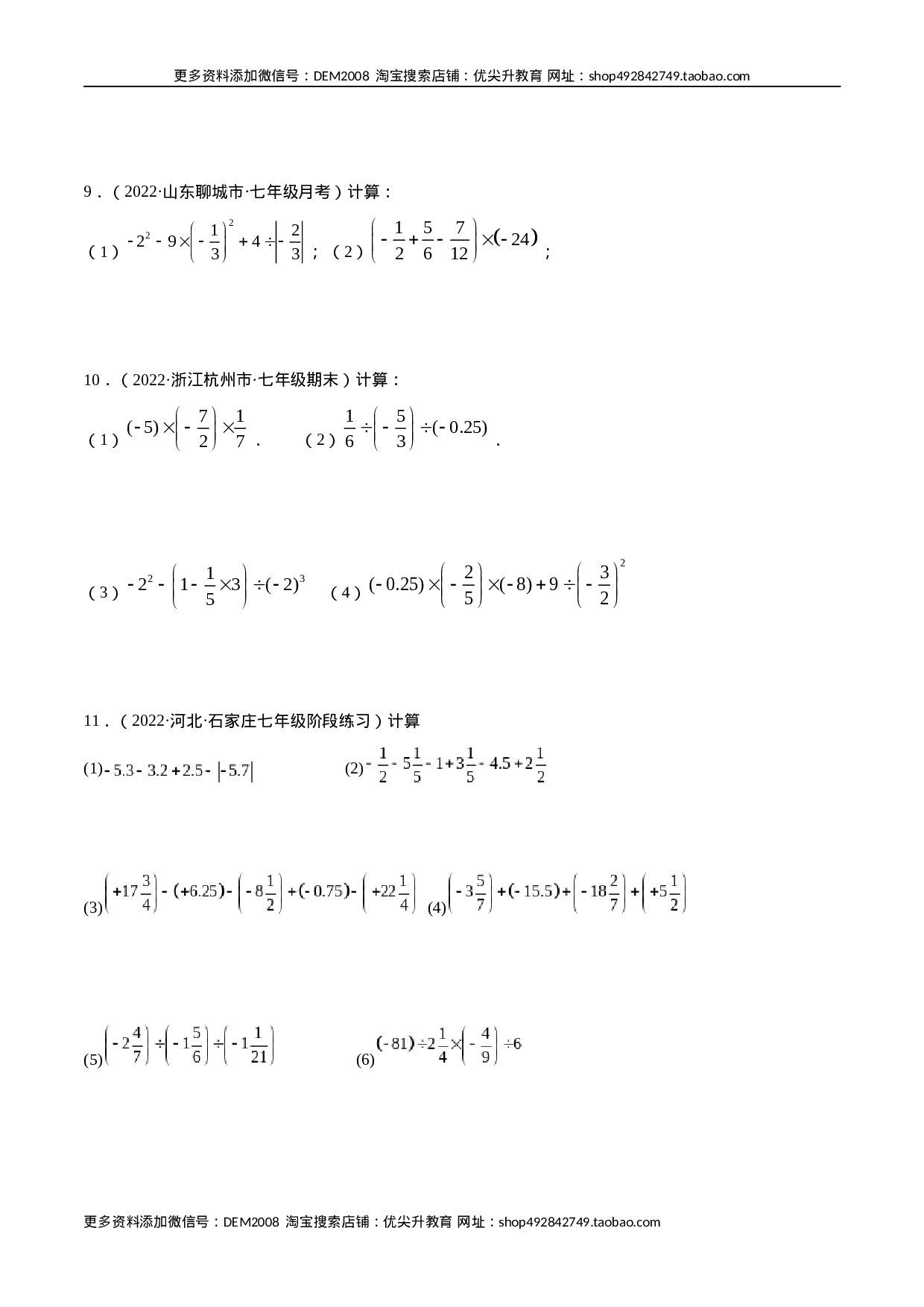 专题02 有理数的混合运算 技巧提升40题（人教版）（原卷版）(1).docx 第3页