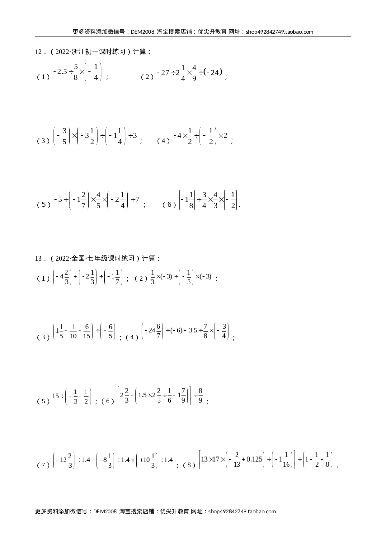 专题02 有理数的混合运算 技巧提升40题（人教版）（原卷版）(1).docx 第4页