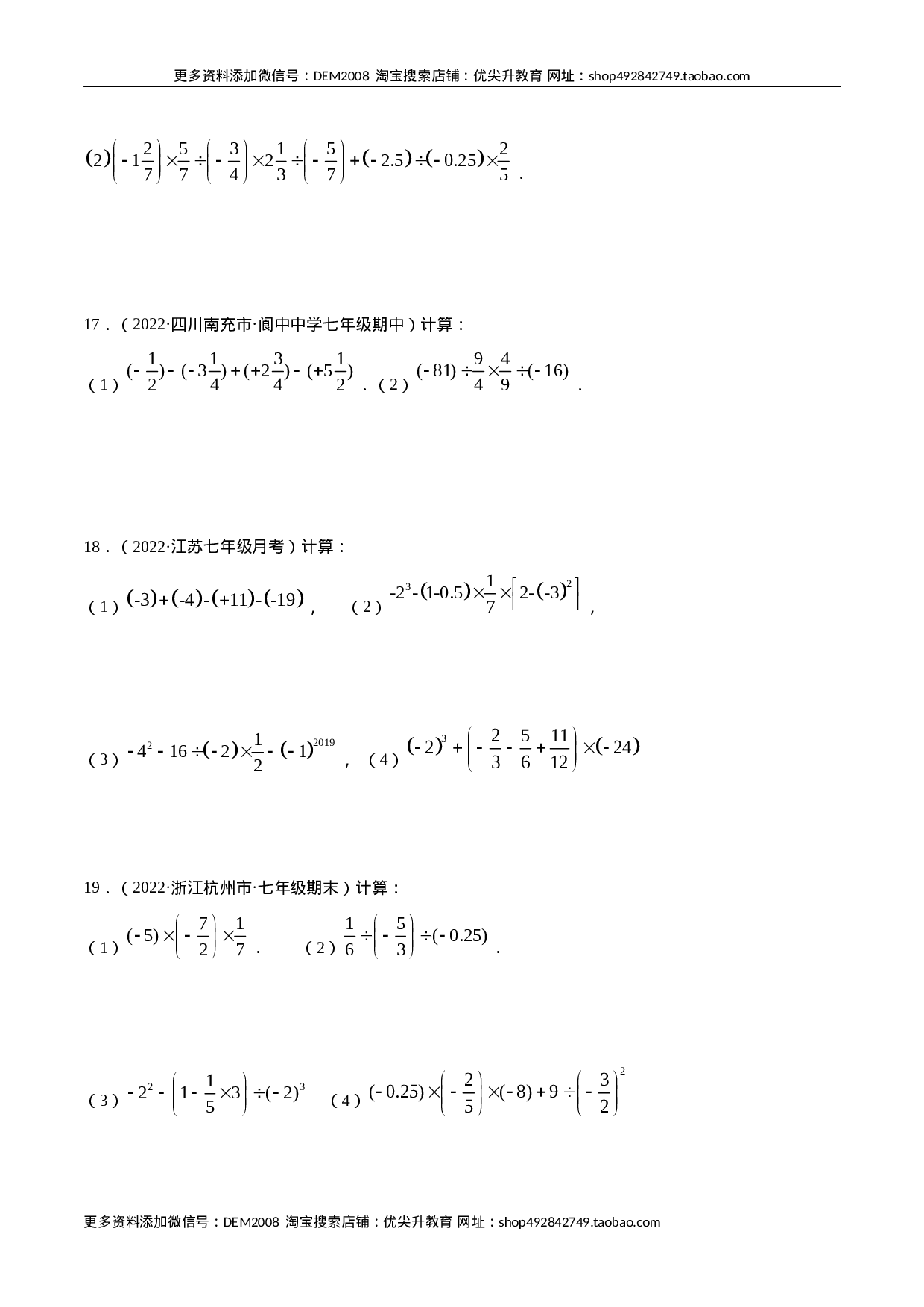 专题02 有理数的混合运算 技巧提升40题（人教版）（原卷版）(1).docx 第6页