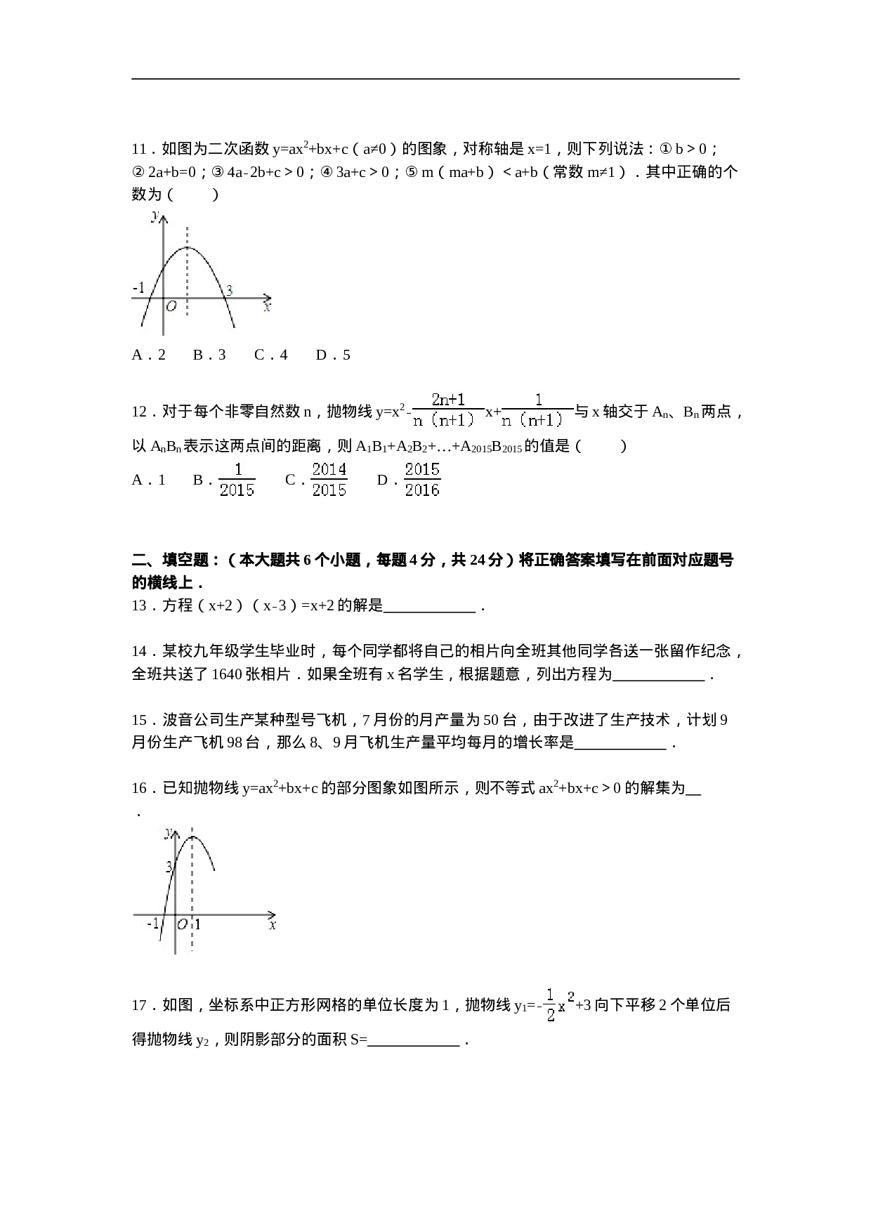 05 【人教版】九年级上联考数学试卷含答案解析（10月份）.doc 第2页