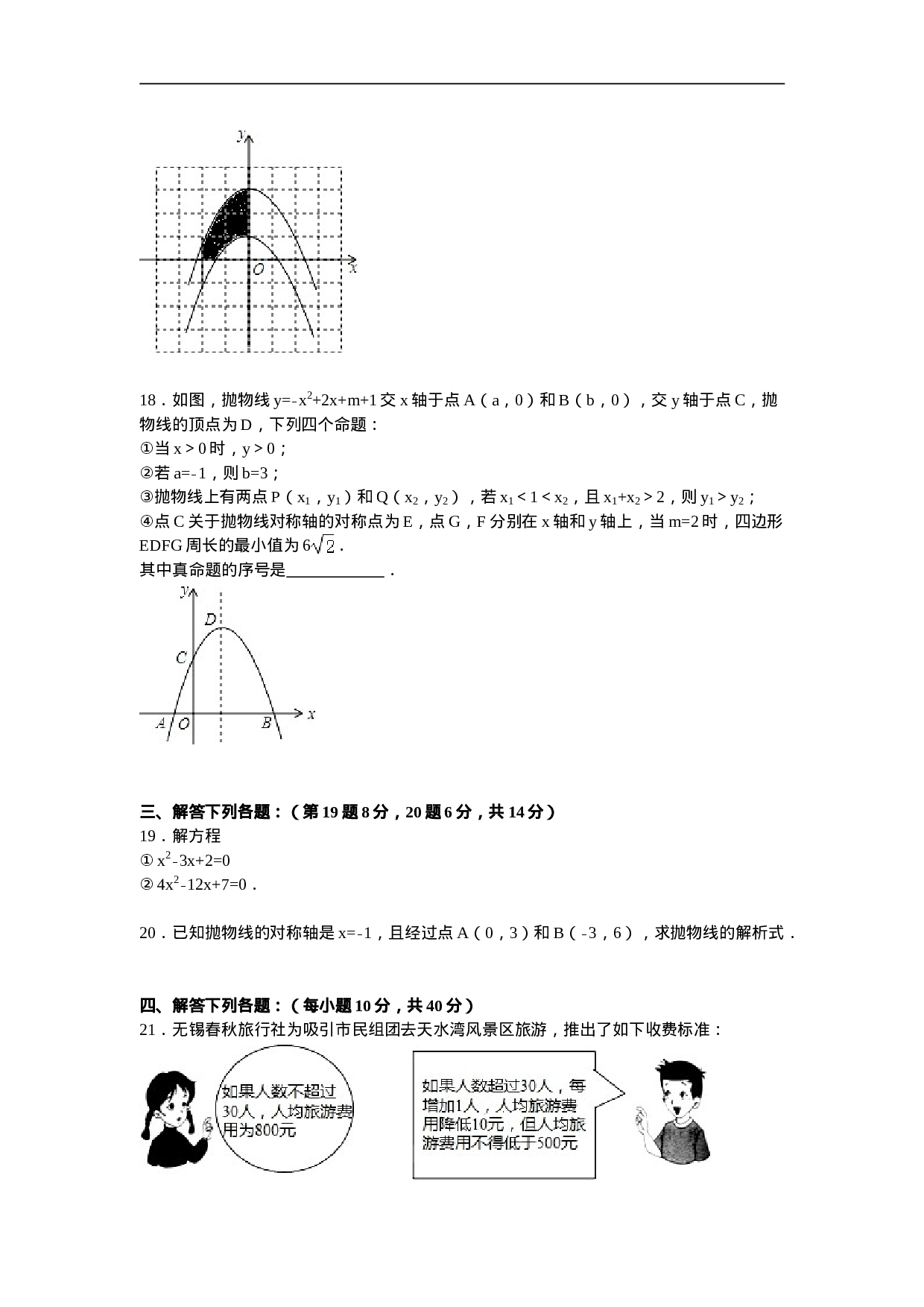 05 【人教版】九年级上联考数学试卷含答案解析（10月份）.doc 第3页