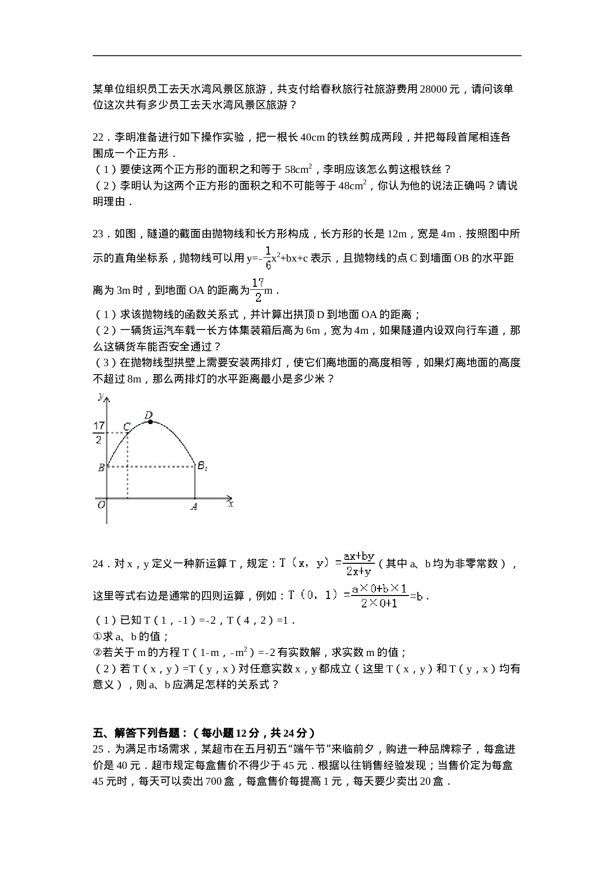 05 【人教版】九年级上联考数学试卷含答案解析（10月份）.doc 第4页