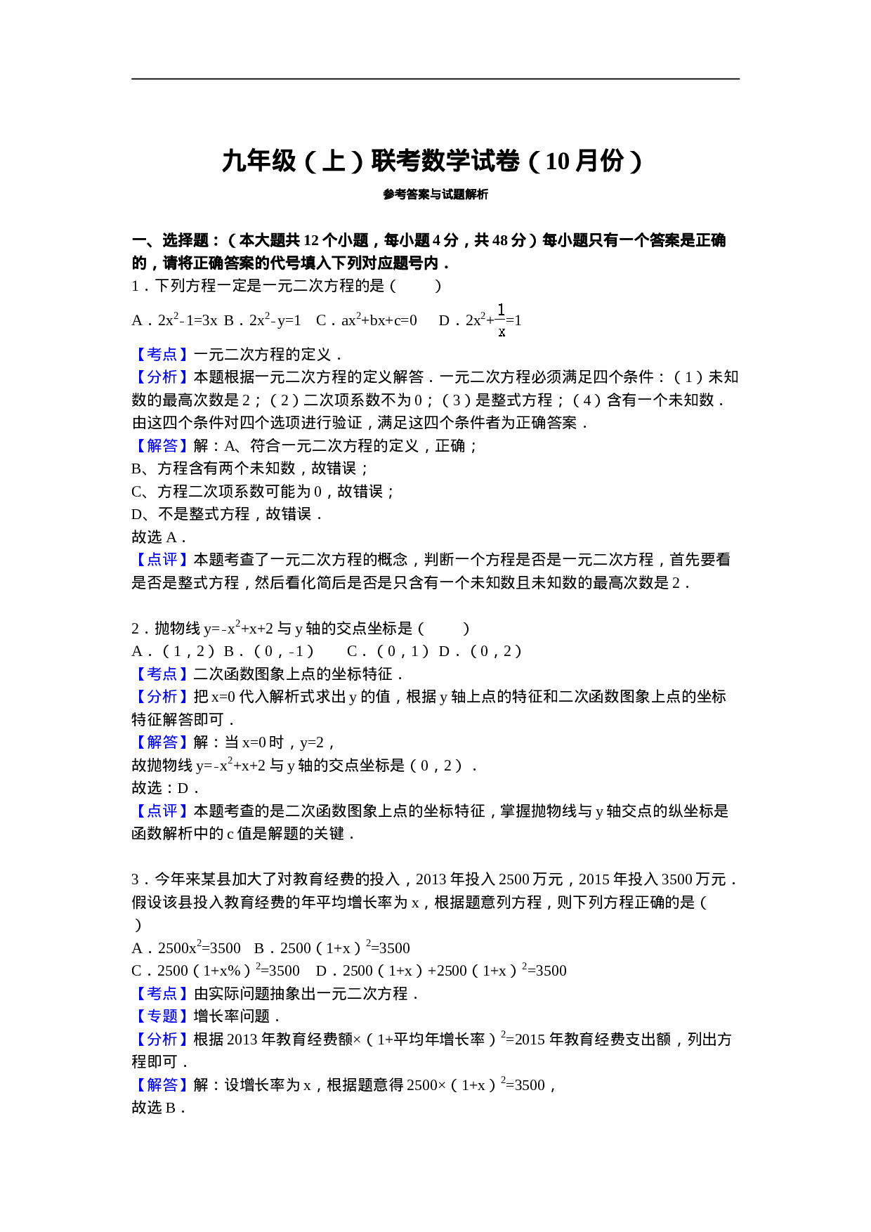 05 【人教版】九年级上联考数学试卷含答案解析（10月份）.doc 第6页
