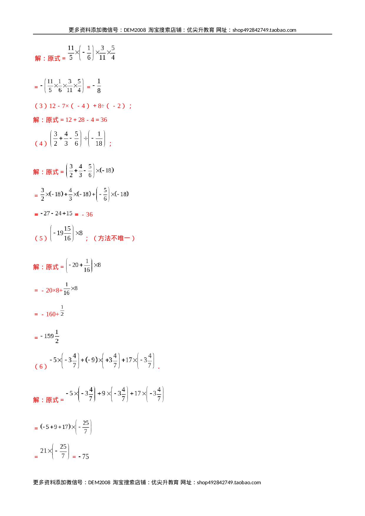 专题02 有理数的混合运算 技巧提升40题（人教版）（解析版）.docx 第2页