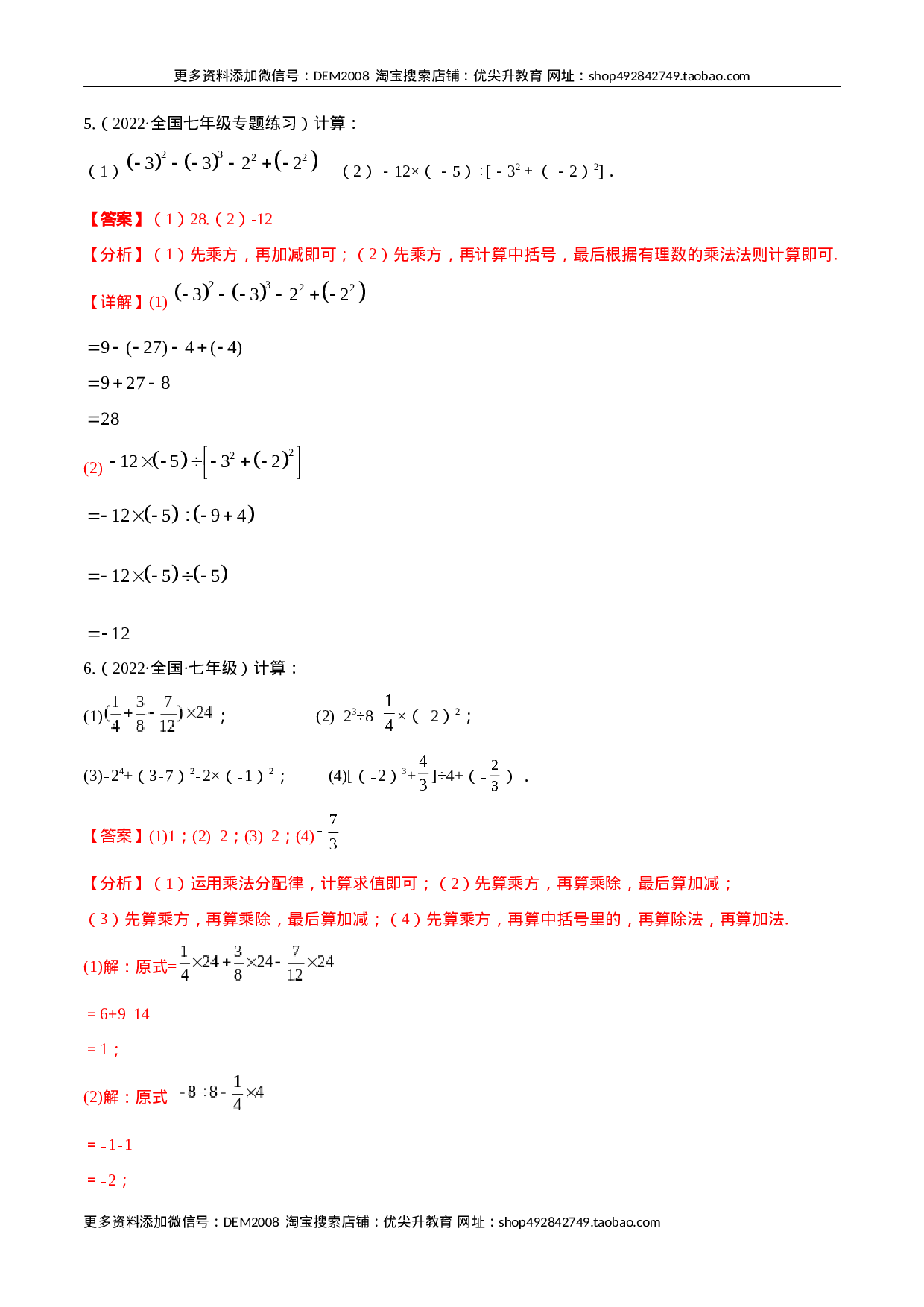 专题02 有理数的混合运算 技巧提升40题（人教版）（解析版）.docx 第4页