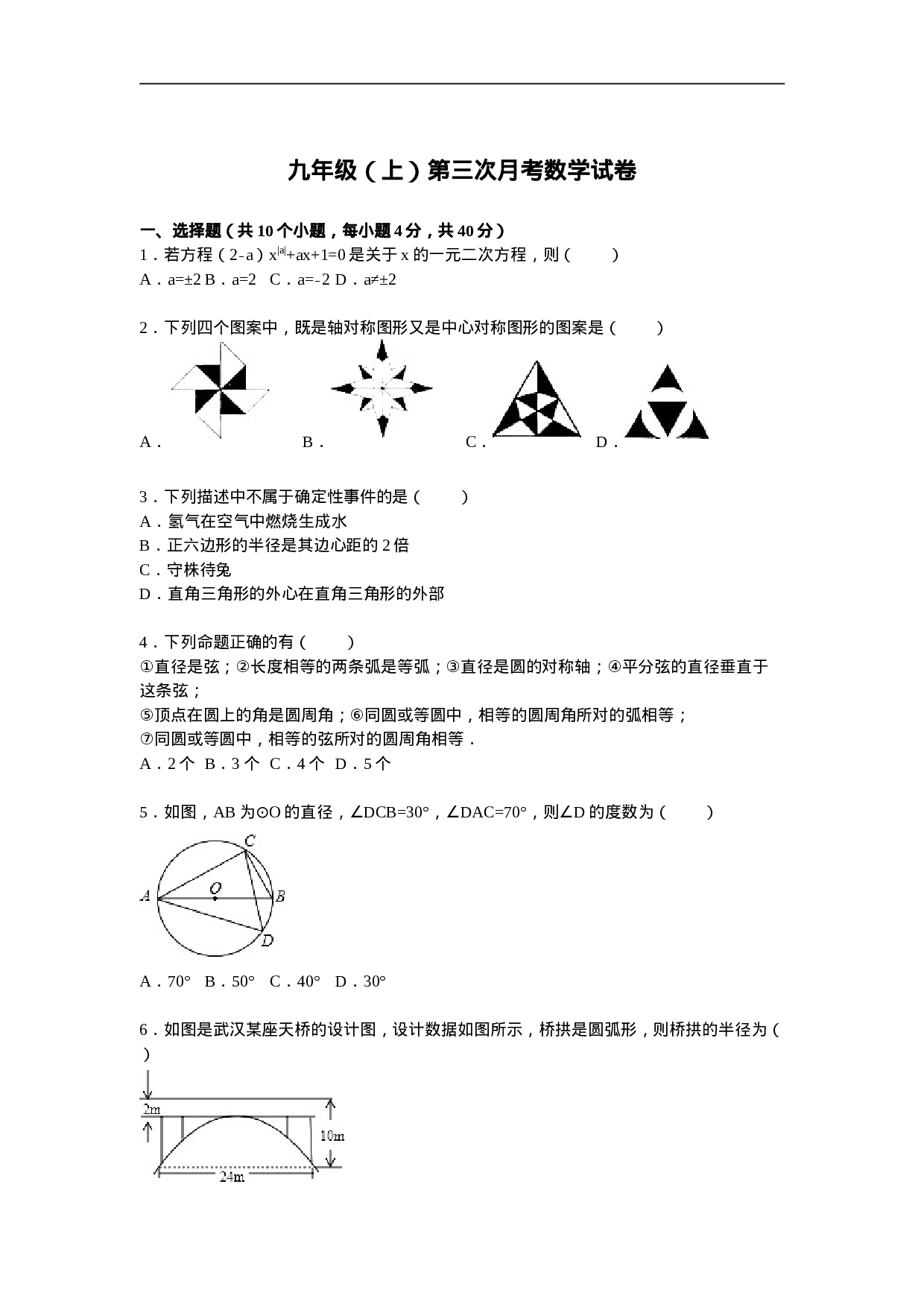 04 【人教版】九年级上第三次月考数学试卷及答案解析.doc 第1页