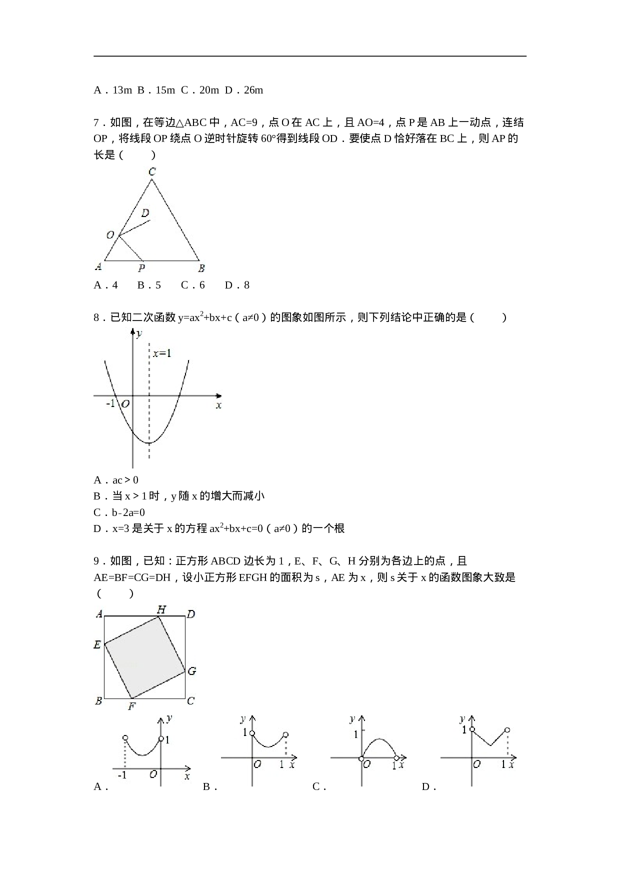 04 【人教版】九年级上第三次月考数学试卷及答案解析.doc 第2页