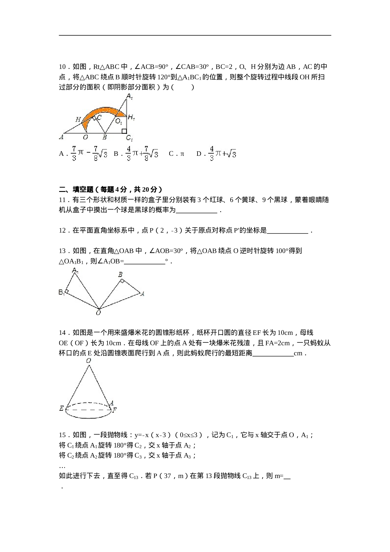 04 【人教版】九年级上第三次月考数学试卷及答案解析.doc 第3页
