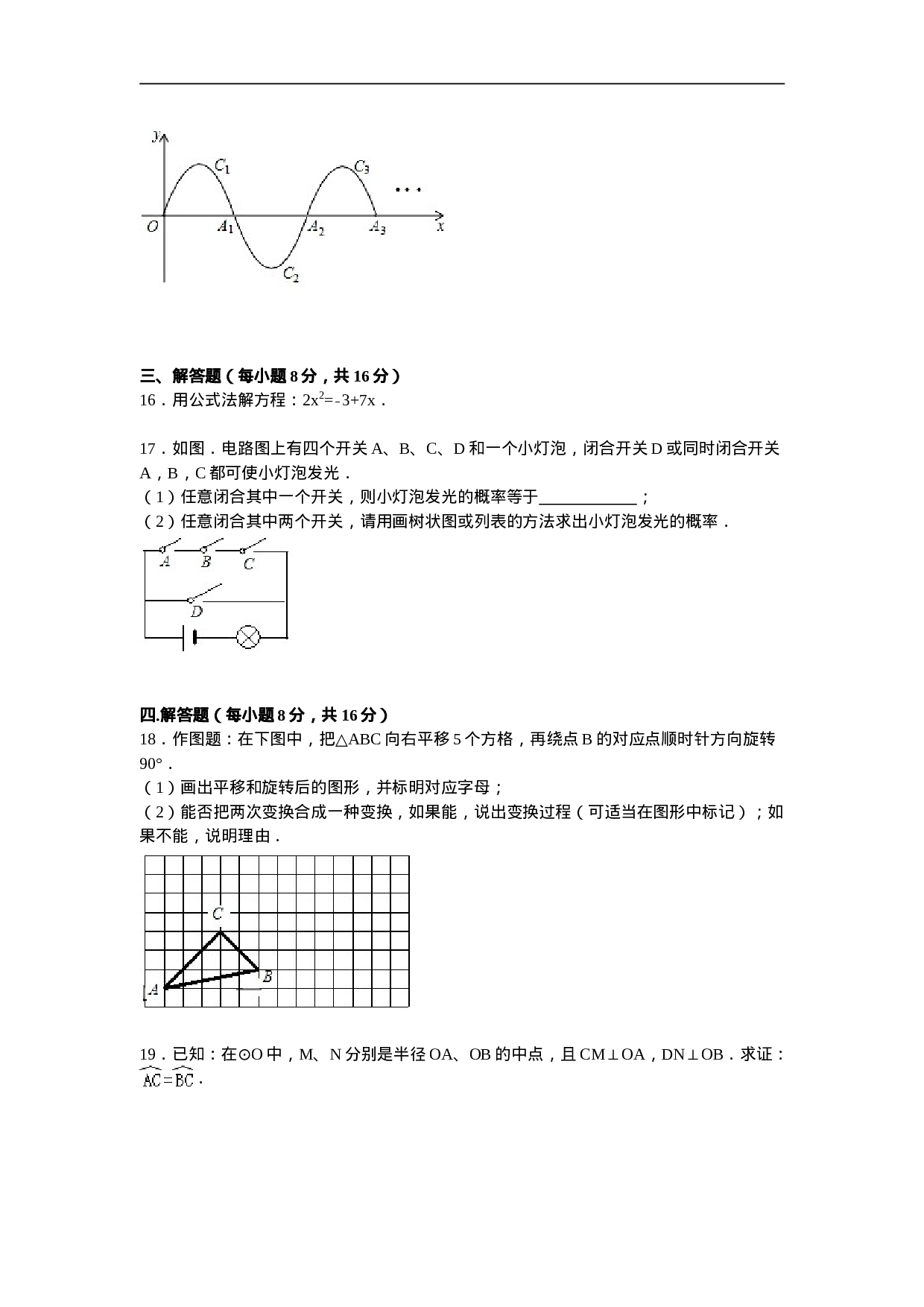 04 【人教版】九年级上第三次月考数学试卷及答案解析.doc 第4页