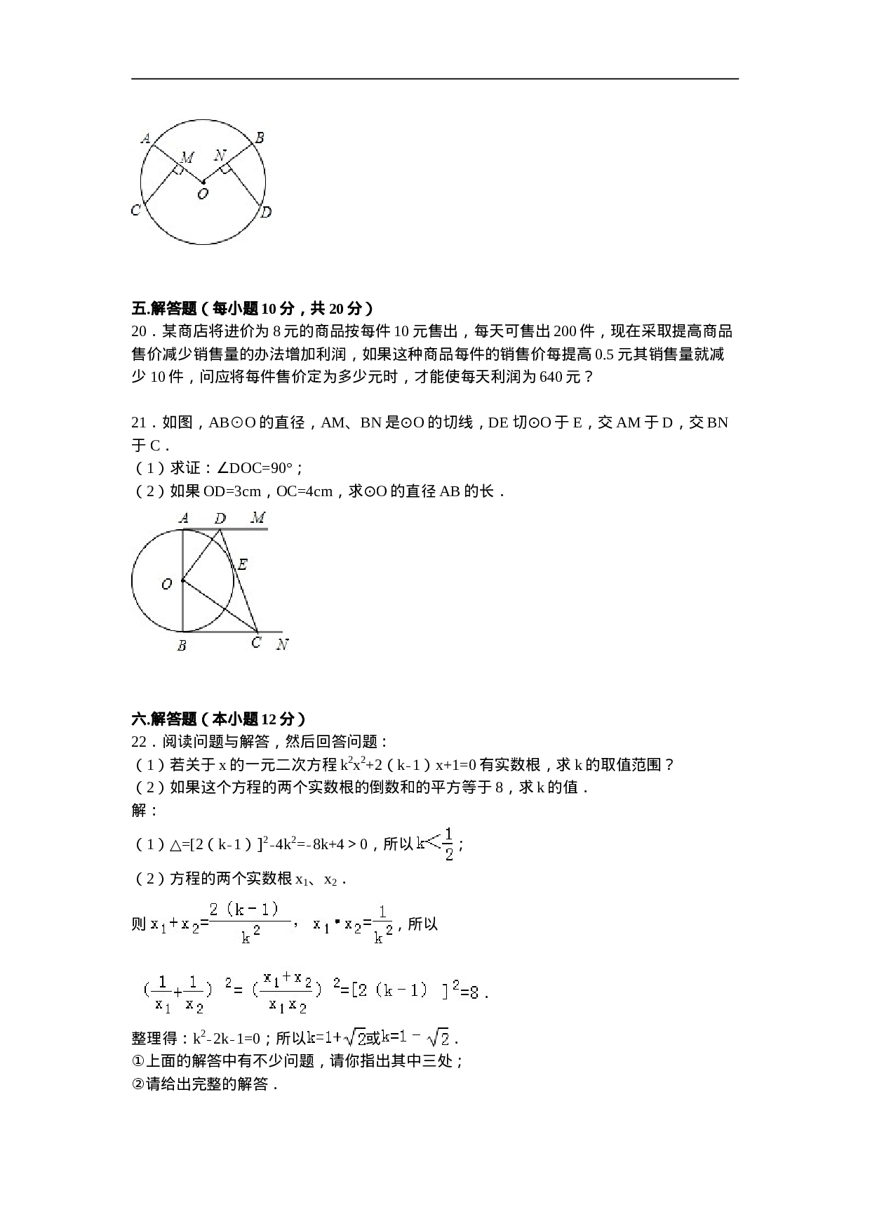 04 【人教版】九年级上第三次月考数学试卷及答案解析.doc 第5页