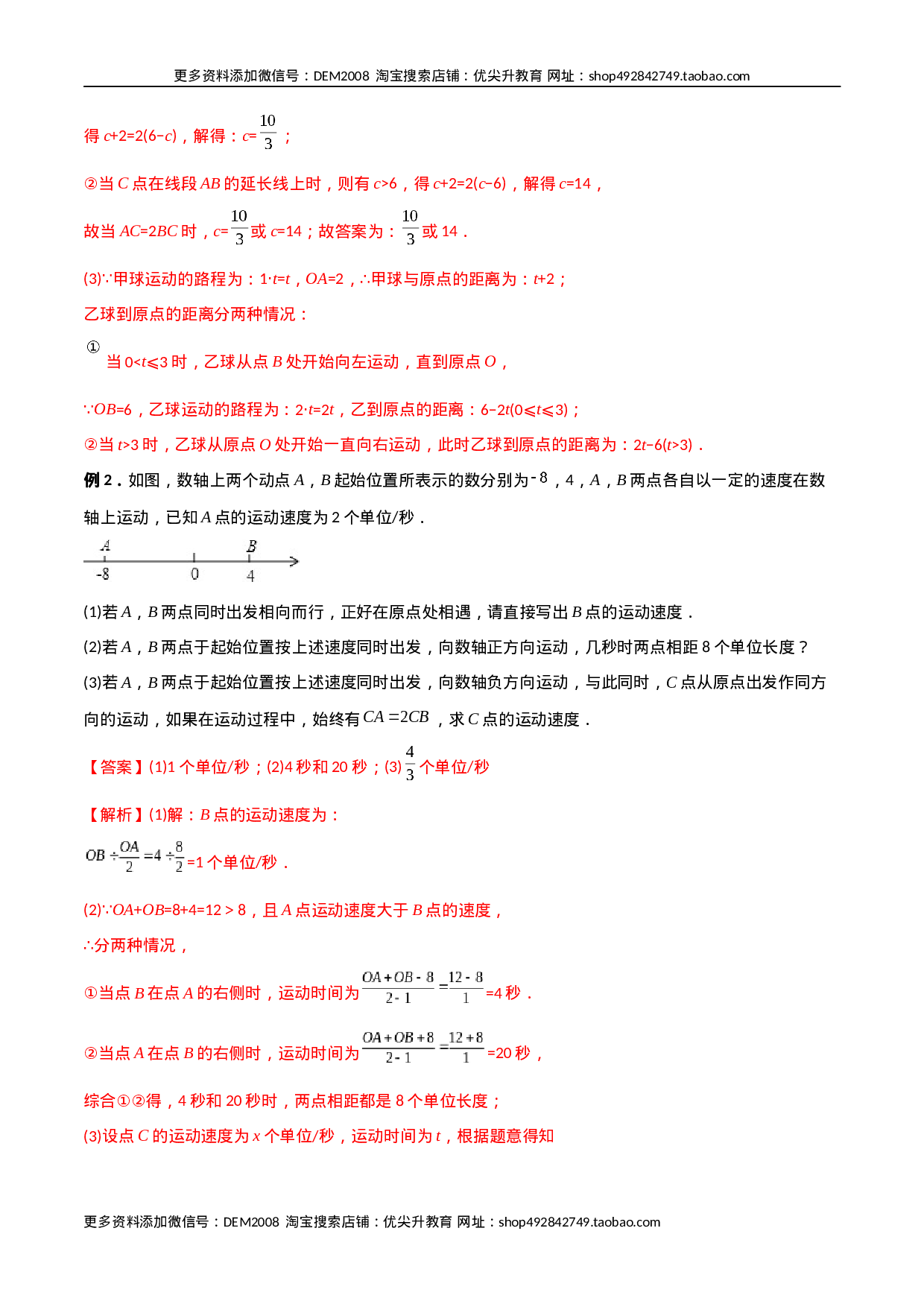 专题02 数轴上的三种动点问题（原卷版）（人教版） .docx 第2页
