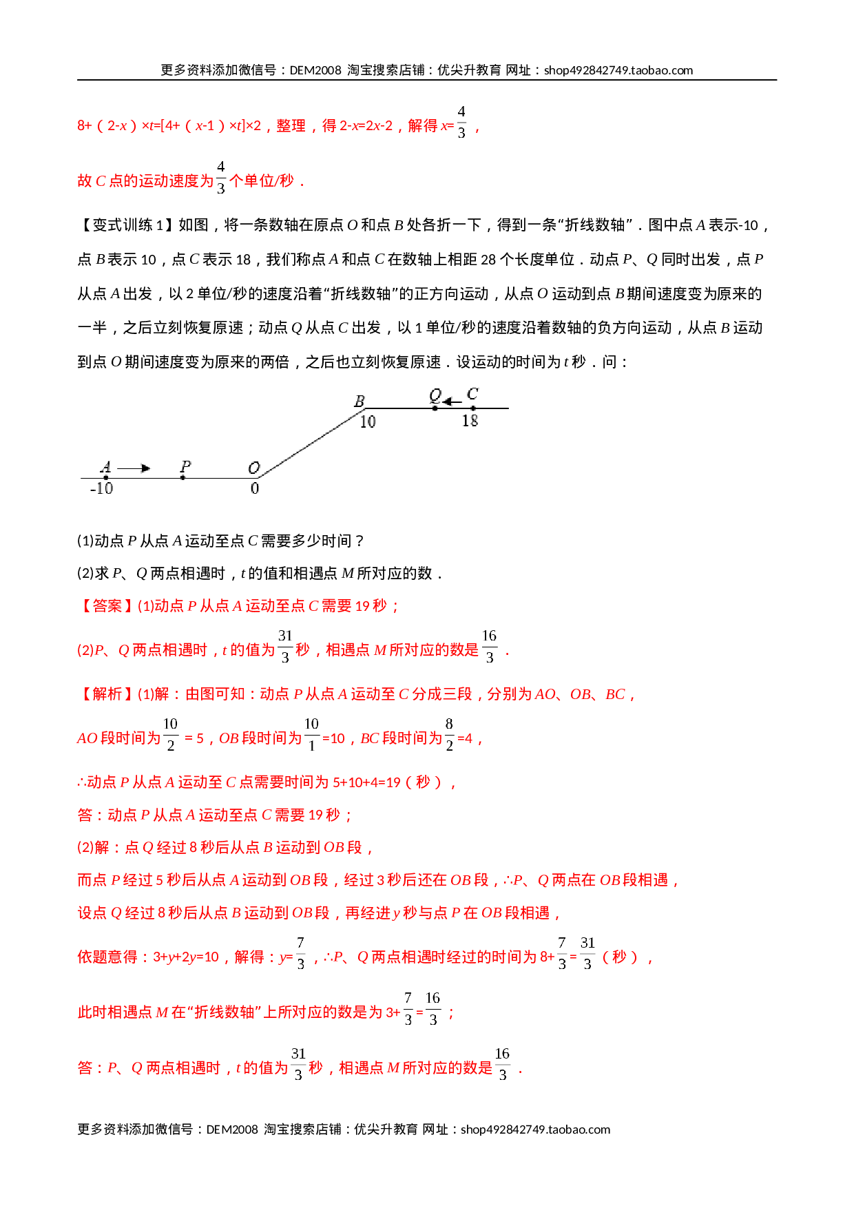 专题02 数轴上的三种动点问题（原卷版）（人教版） .docx 第3页