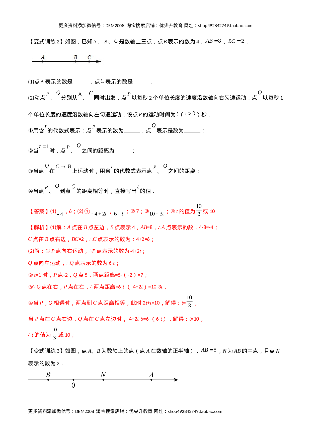 专题02 数轴上的三种动点问题（原卷版）（人教版） .docx 第4页