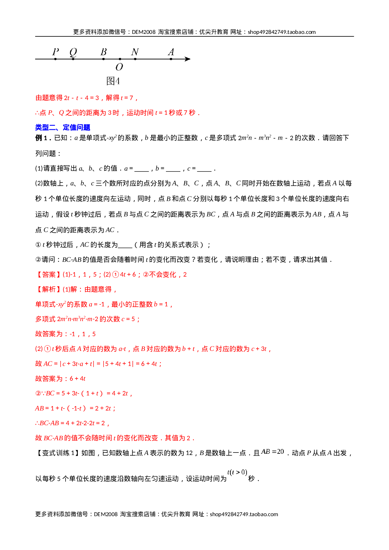 专题02 数轴上的三种动点问题（原卷版）（人教版） .docx 第6页