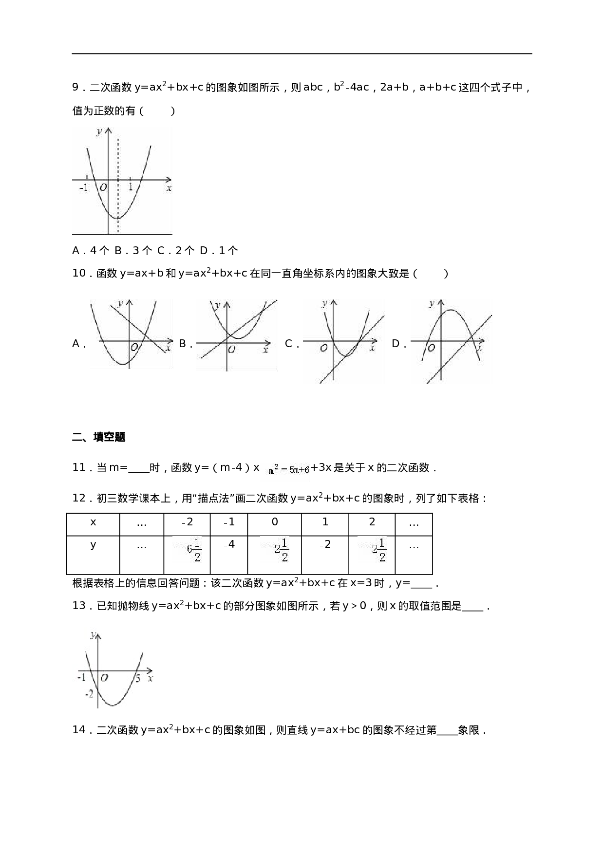 03 【人教版】九年级上第一次月考数学试卷及答案解析.doc 第2页