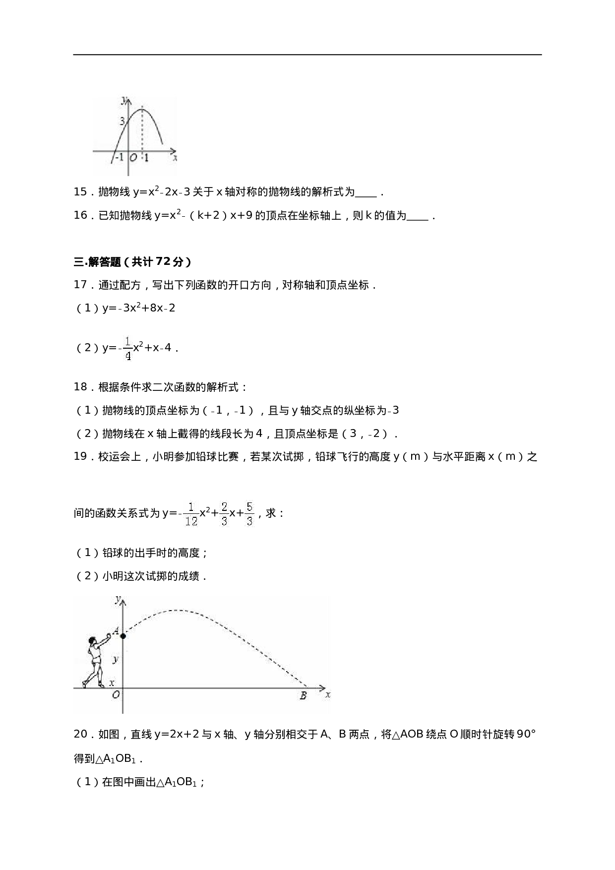 03 【人教版】九年级上第一次月考数学试卷及答案解析.doc 第3页