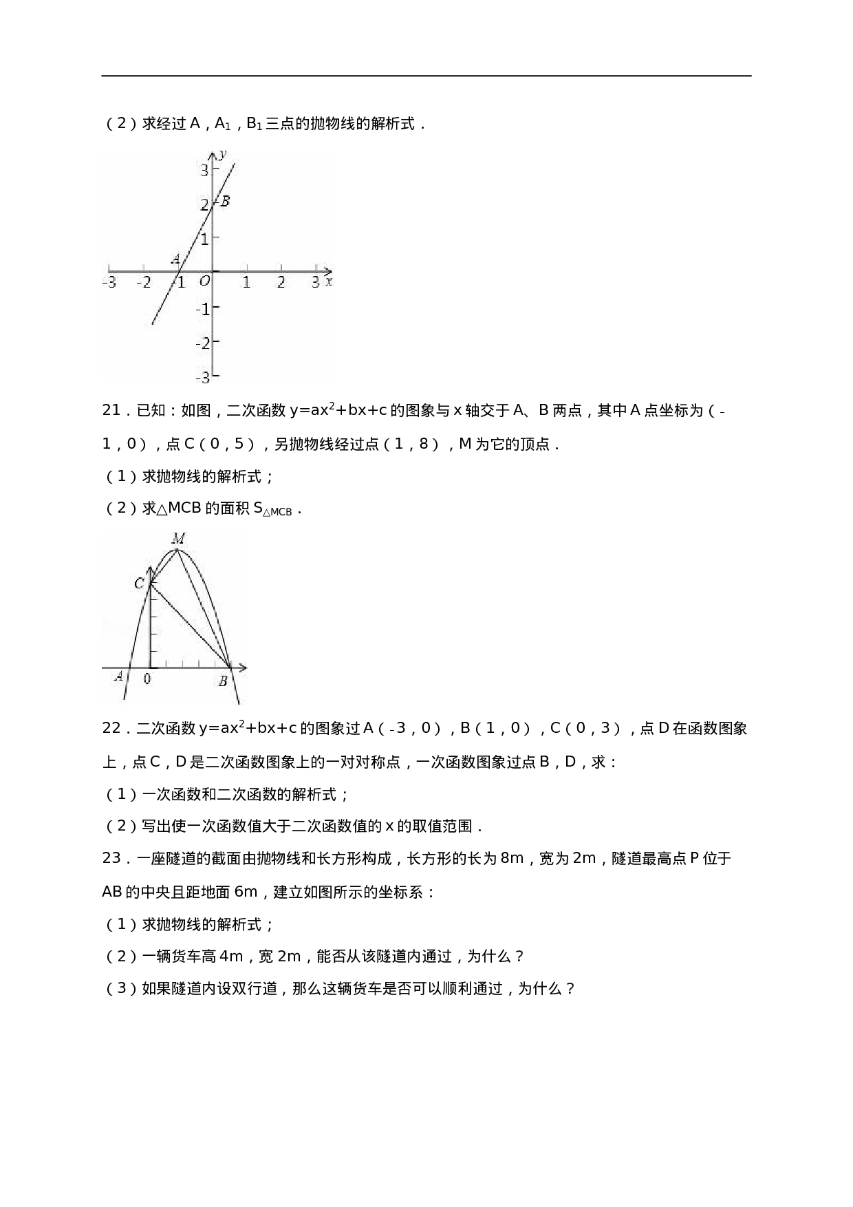 03 【人教版】九年级上第一次月考数学试卷及答案解析.doc 第4页