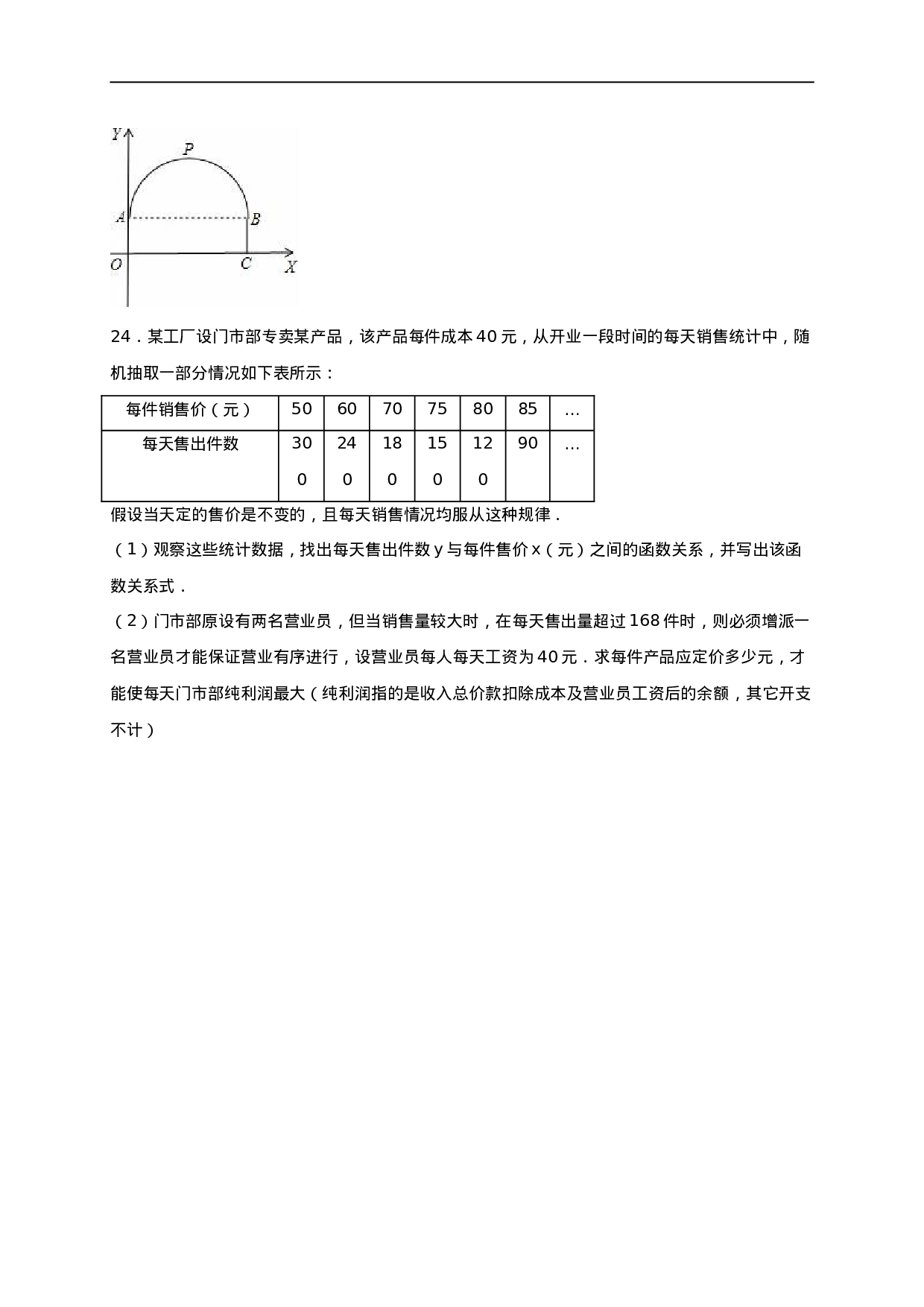 03 【人教版】九年级上第一次月考数学试卷及答案解析.doc 第5页
