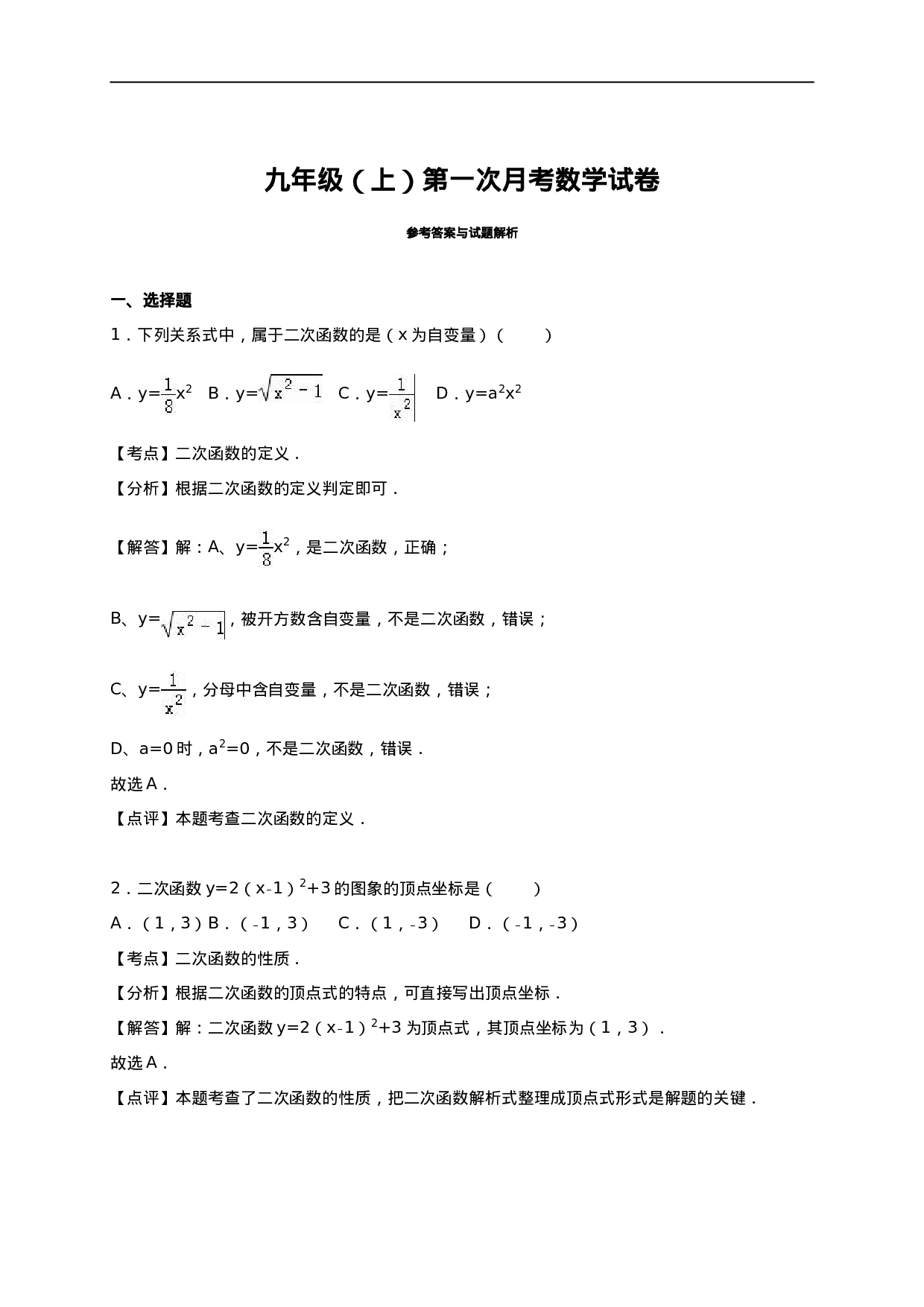 03 【人教版】九年级上第一次月考数学试卷及答案解析.doc 第6页