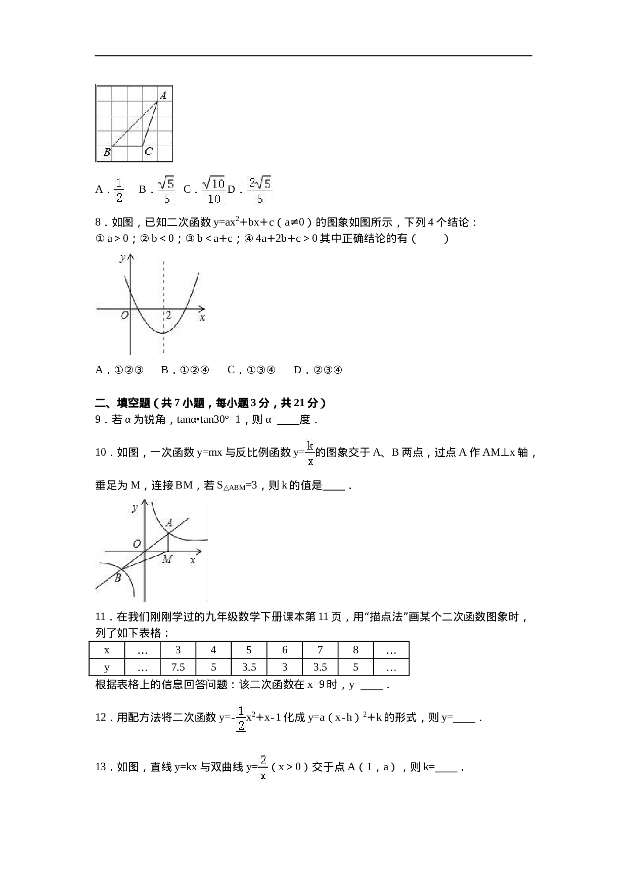 02 【人教版】九年级上第二次月考数学试卷（含答案解析）.doc 第2页