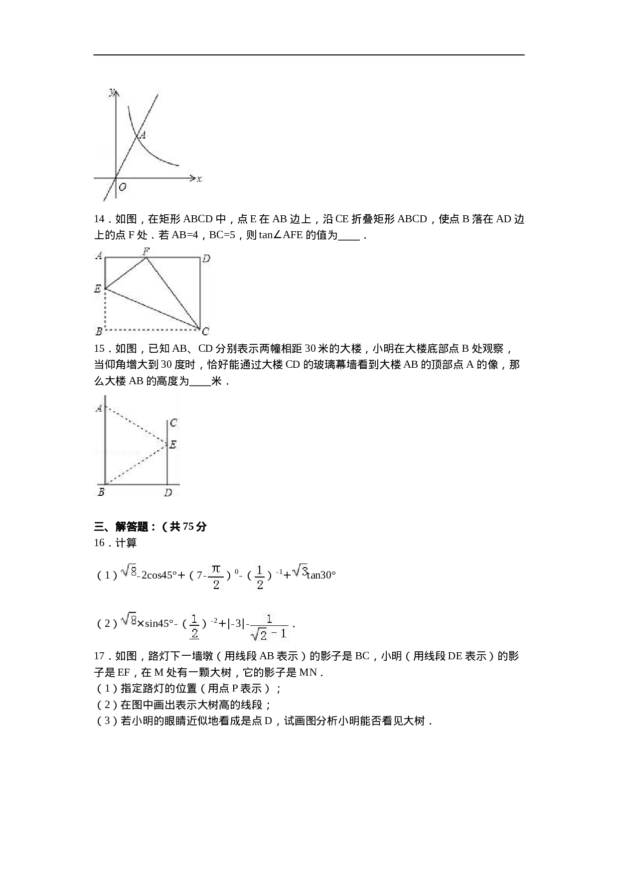 02 【人教版】九年级上第二次月考数学试卷（含答案解析）.doc 第3页
