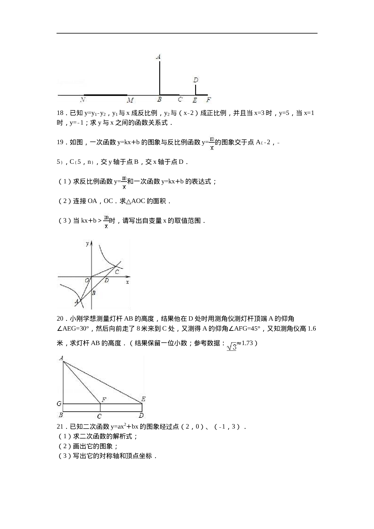02 【人教版】九年级上第二次月考数学试卷（含答案解析）.doc 第4页