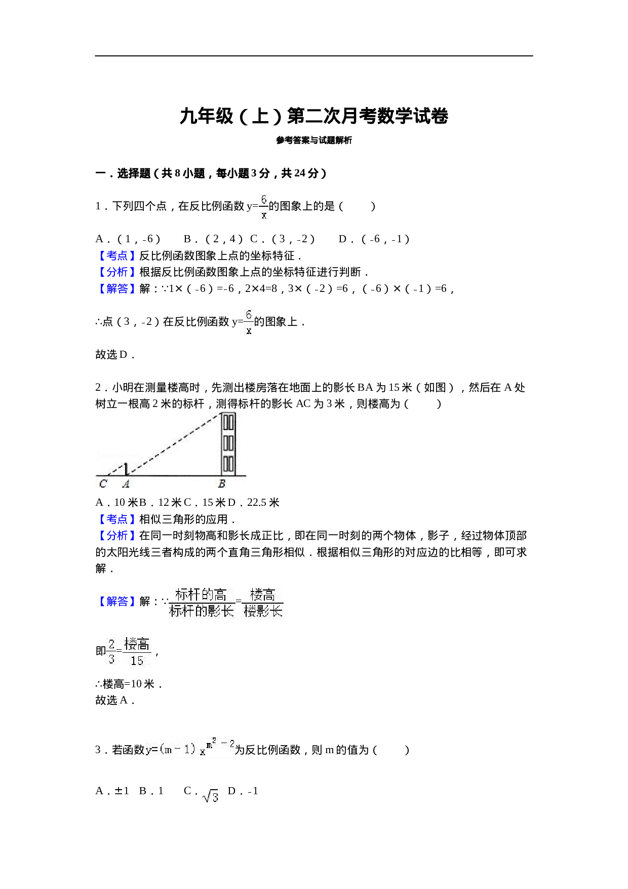 02 【人教版】九年级上第二次月考数学试卷（含答案解析）.doc 第6页