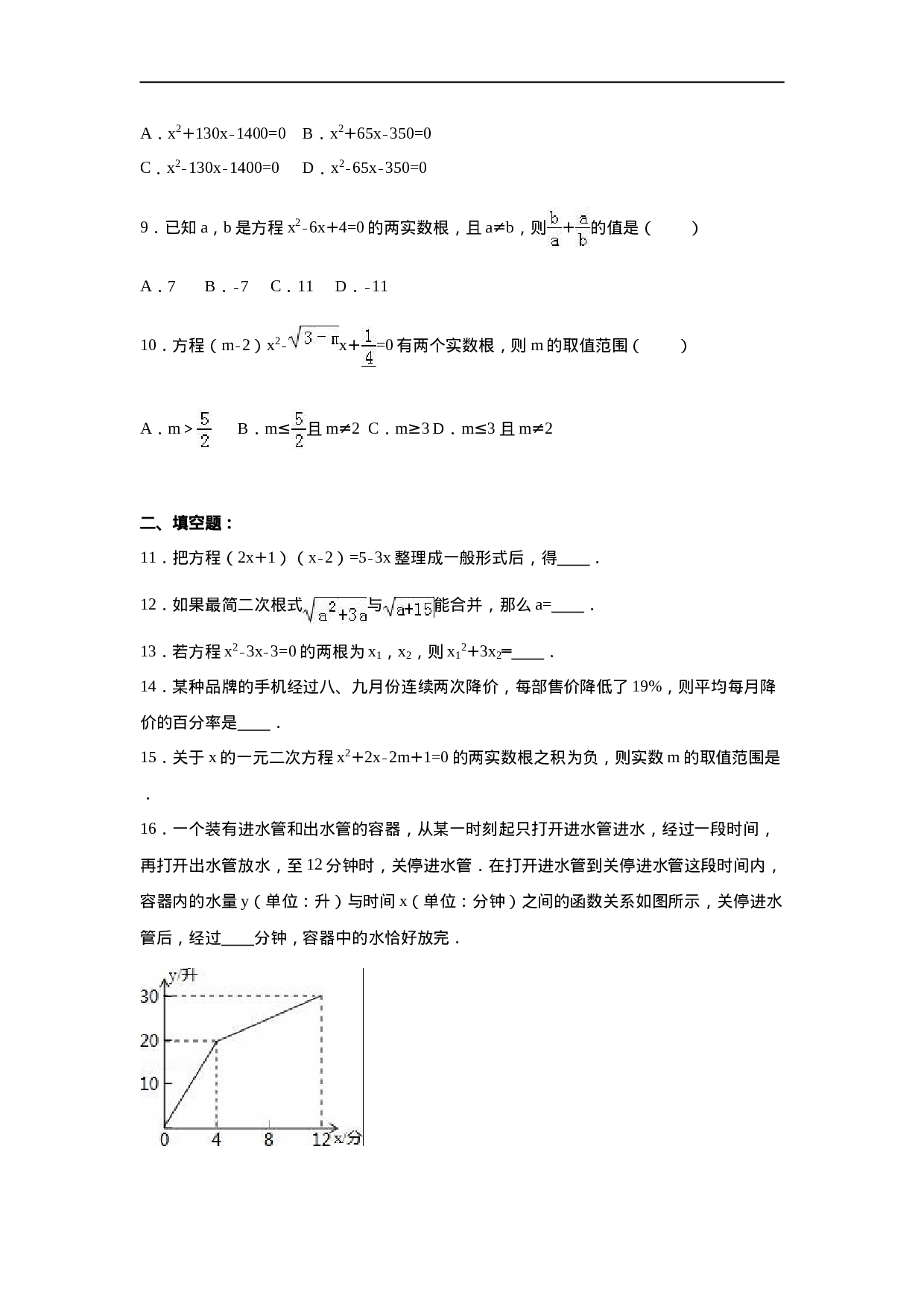 01 【人教版】九年级上第一次月考数学试卷（含答案解析）.doc 第2页