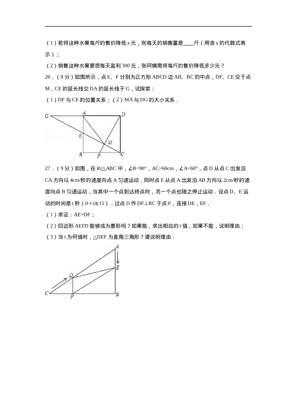 01 【人教版】九年级上第一次月考数学试卷（含答案解析）.doc 第4页