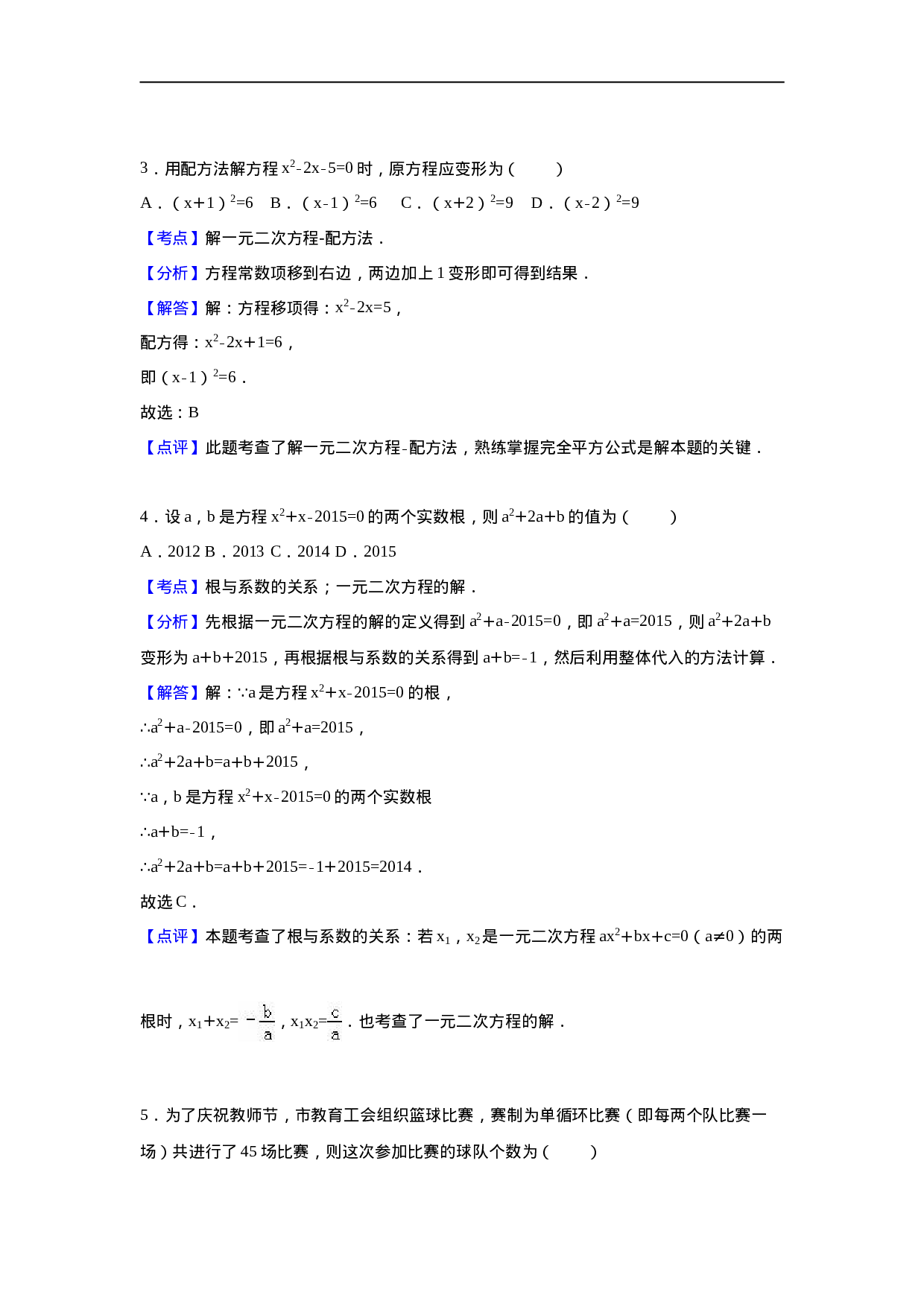 01 【人教版】九年级上第一次月考数学试卷（含答案解析）.doc 第6页