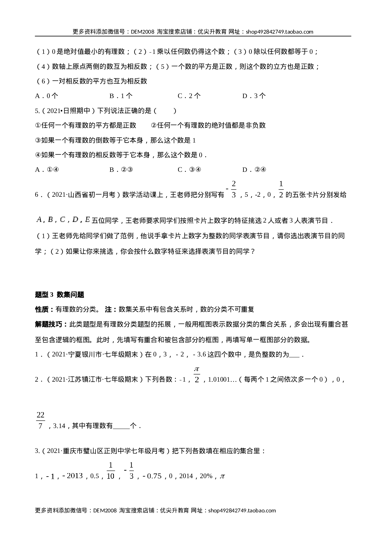 专题01 有理数及其运算 重难点题型（人教版）（原卷版）.docx 第3页