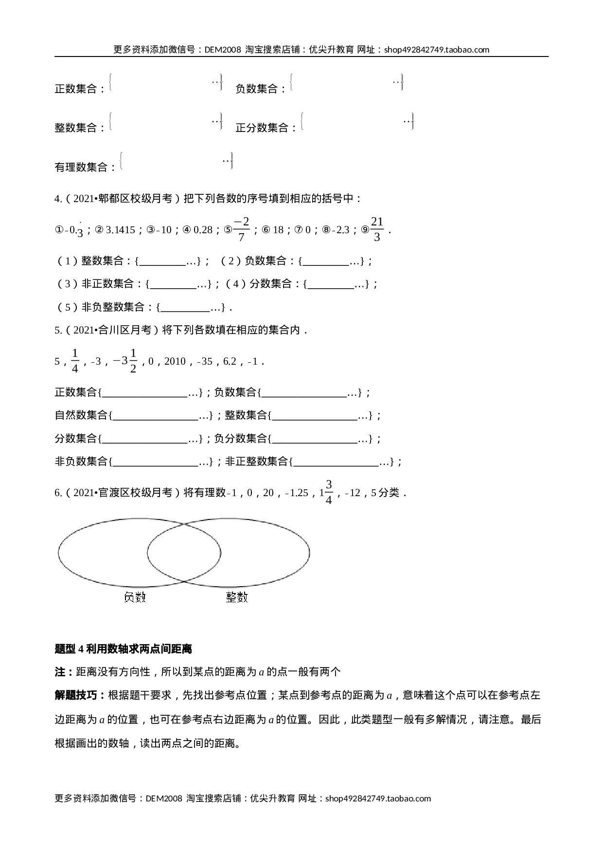 专题01 有理数及其运算 重难点题型（人教版）（原卷版）.docx 第4页