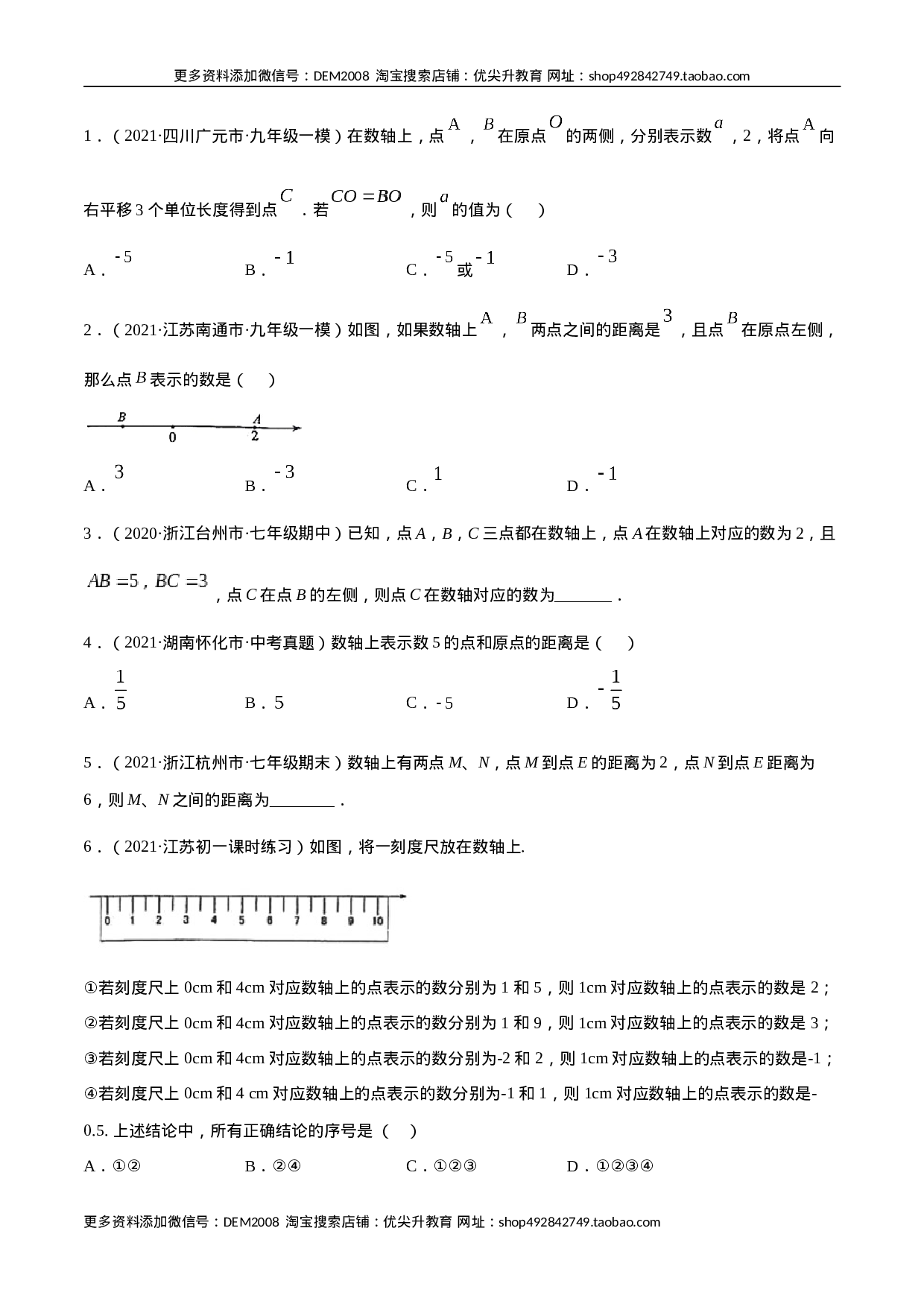 专题01 有理数及其运算 重难点题型（人教版）（原卷版）.docx 第5页