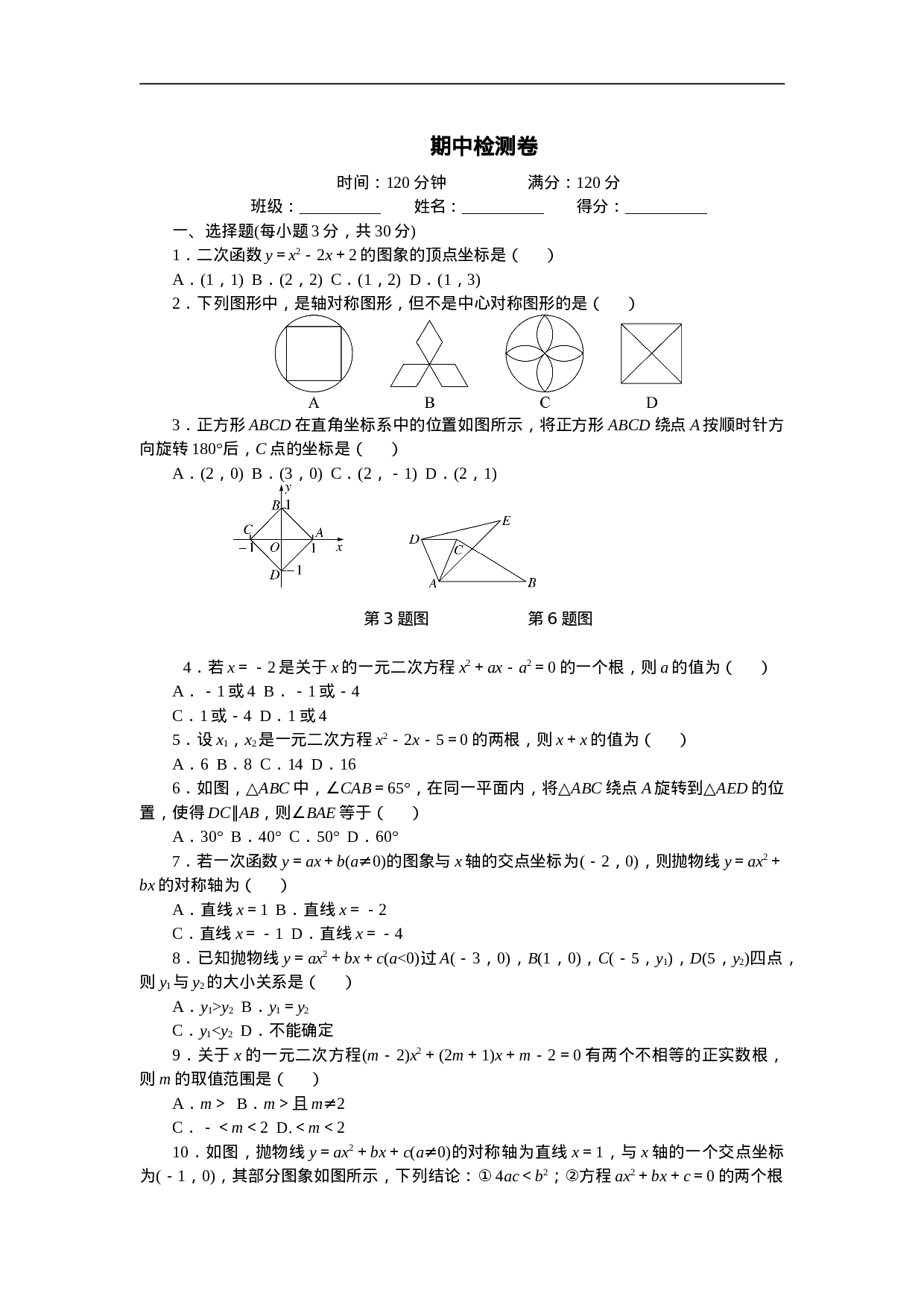 【人教版】九年级上期中数学试卷18 含答案.doc 第1页