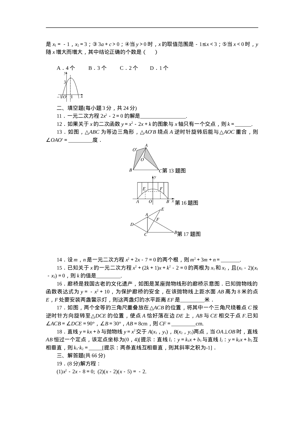 【人教版】九年级上期中数学试卷18 含答案.doc 第2页