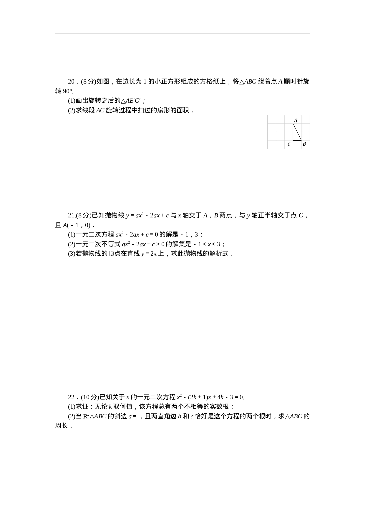 【人教版】九年级上期中数学试卷18 含答案.doc 第3页