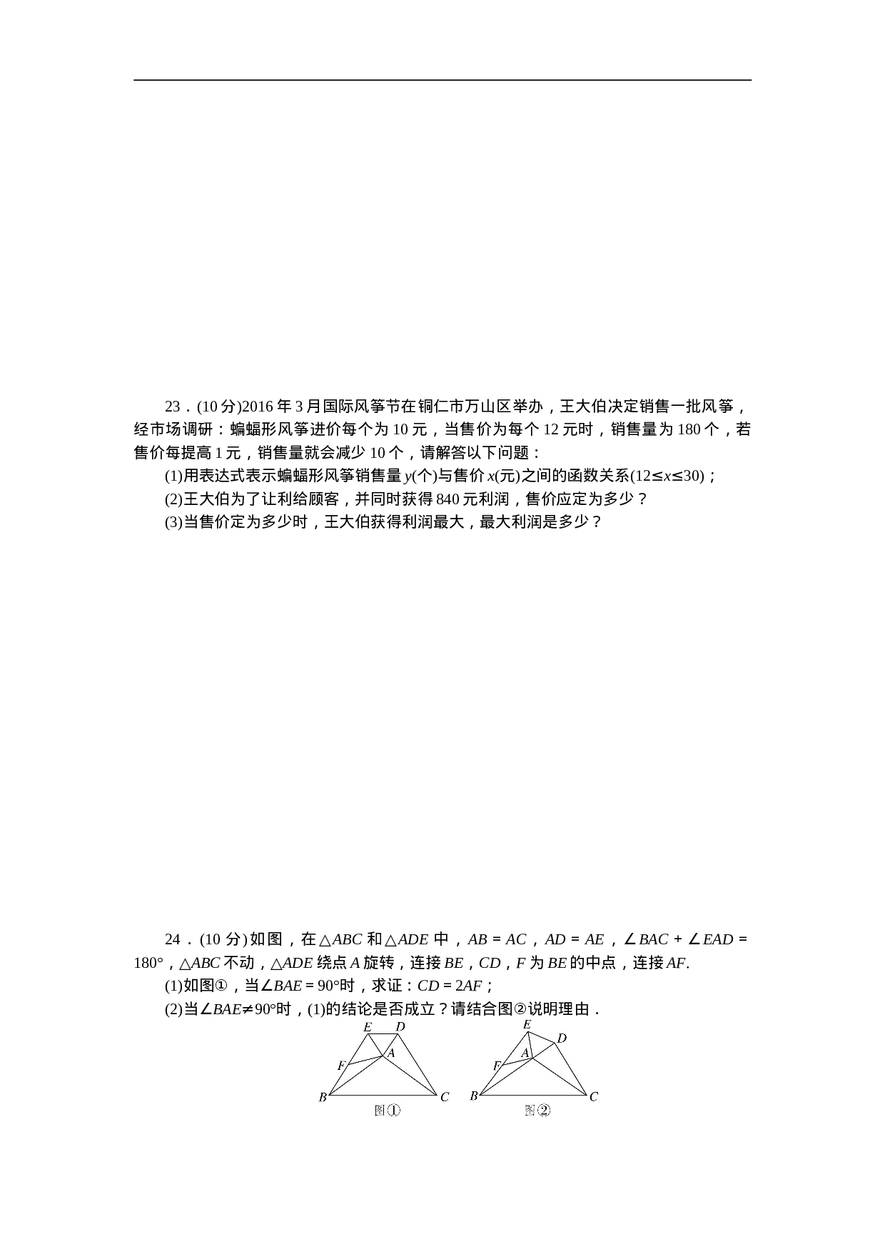 【人教版】九年级上期中数学试卷18 含答案.doc 第4页
