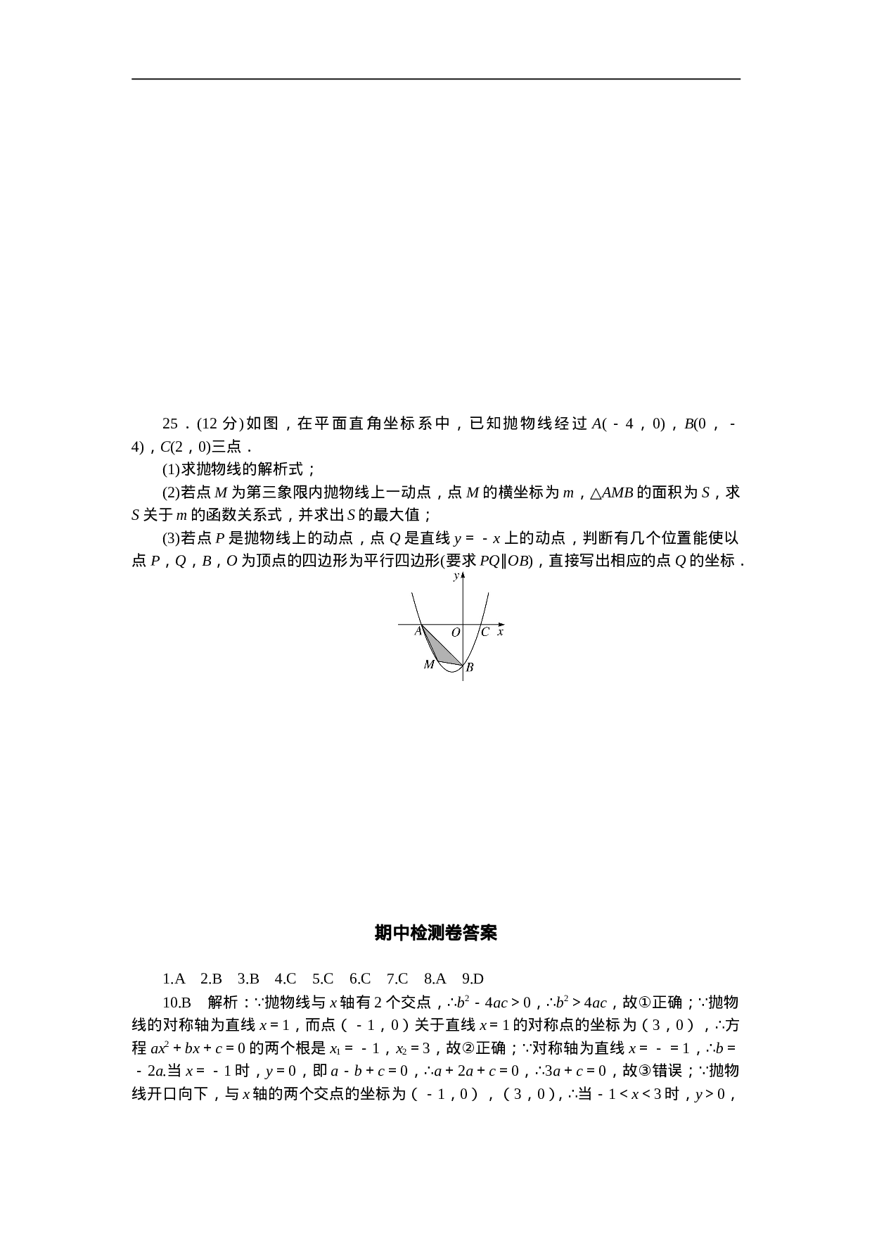 【人教版】九年级上期中数学试卷18 含答案.doc 第5页