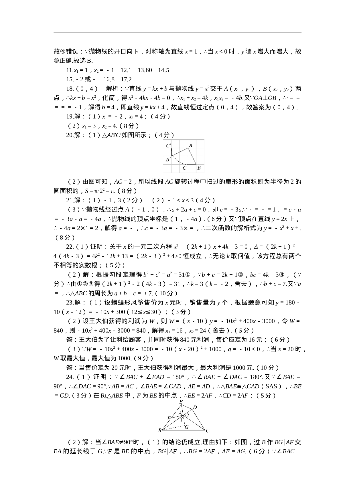 【人教版】九年级上期中数学试卷18 含答案.doc 第6页
