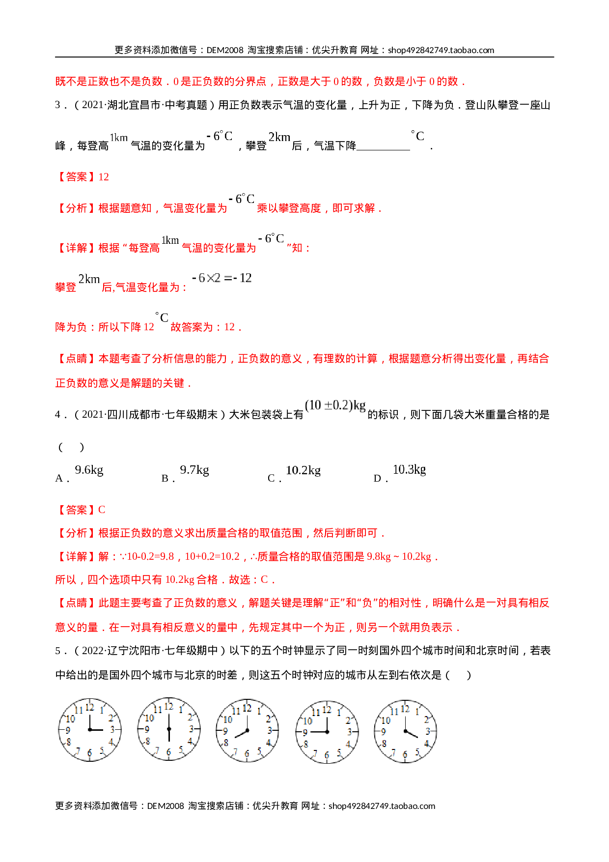 专题01 有理数及其运算 重难点题型（人教版）（解析版）.docx 第2页