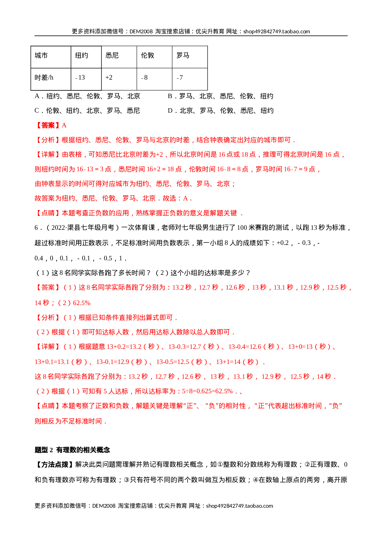 专题01 有理数及其运算 重难点题型（人教版）（解析版）.docx 第3页