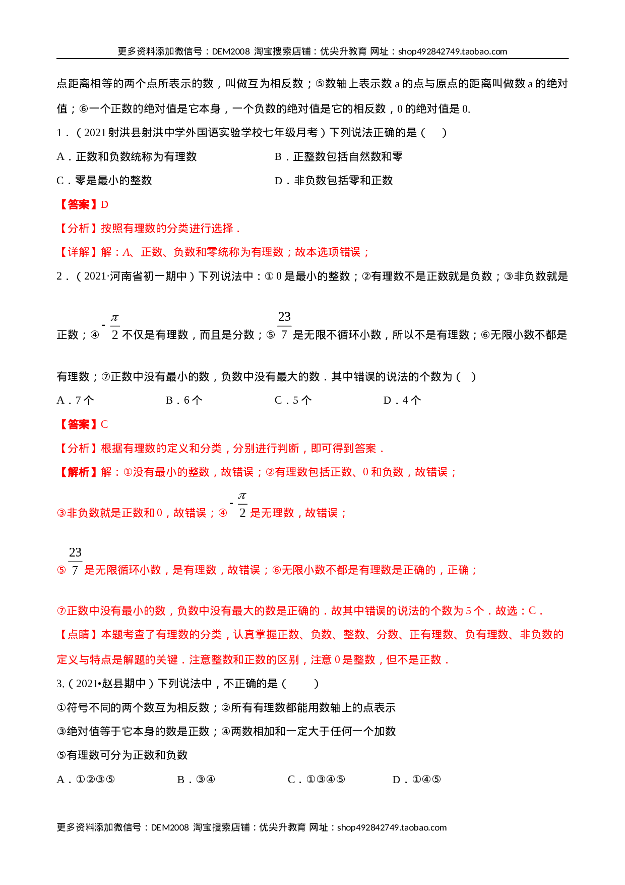 专题01 有理数及其运算 重难点题型（人教版）（解析版）.docx 第4页