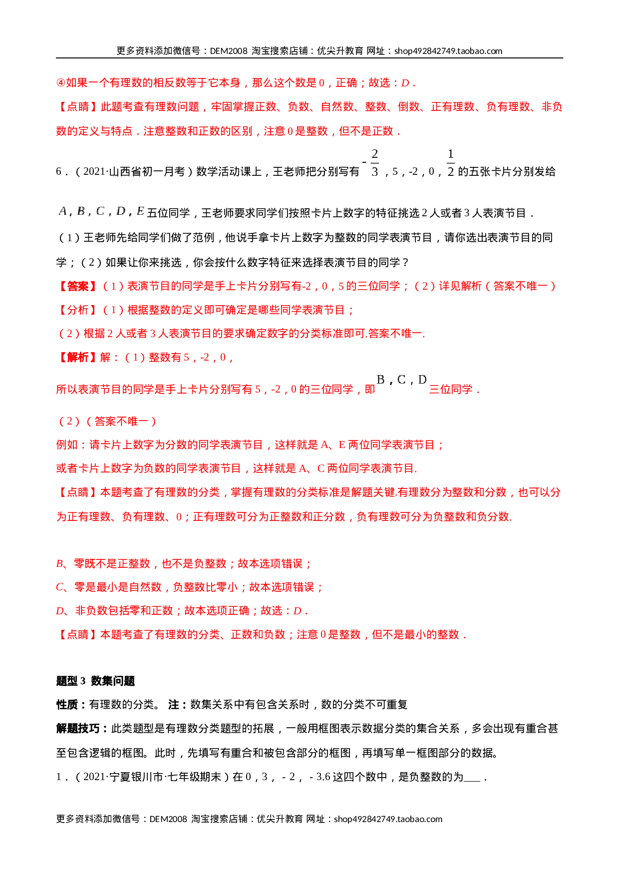 专题01 有理数及其运算 重难点题型（人教版）（解析版）.docx 第6页