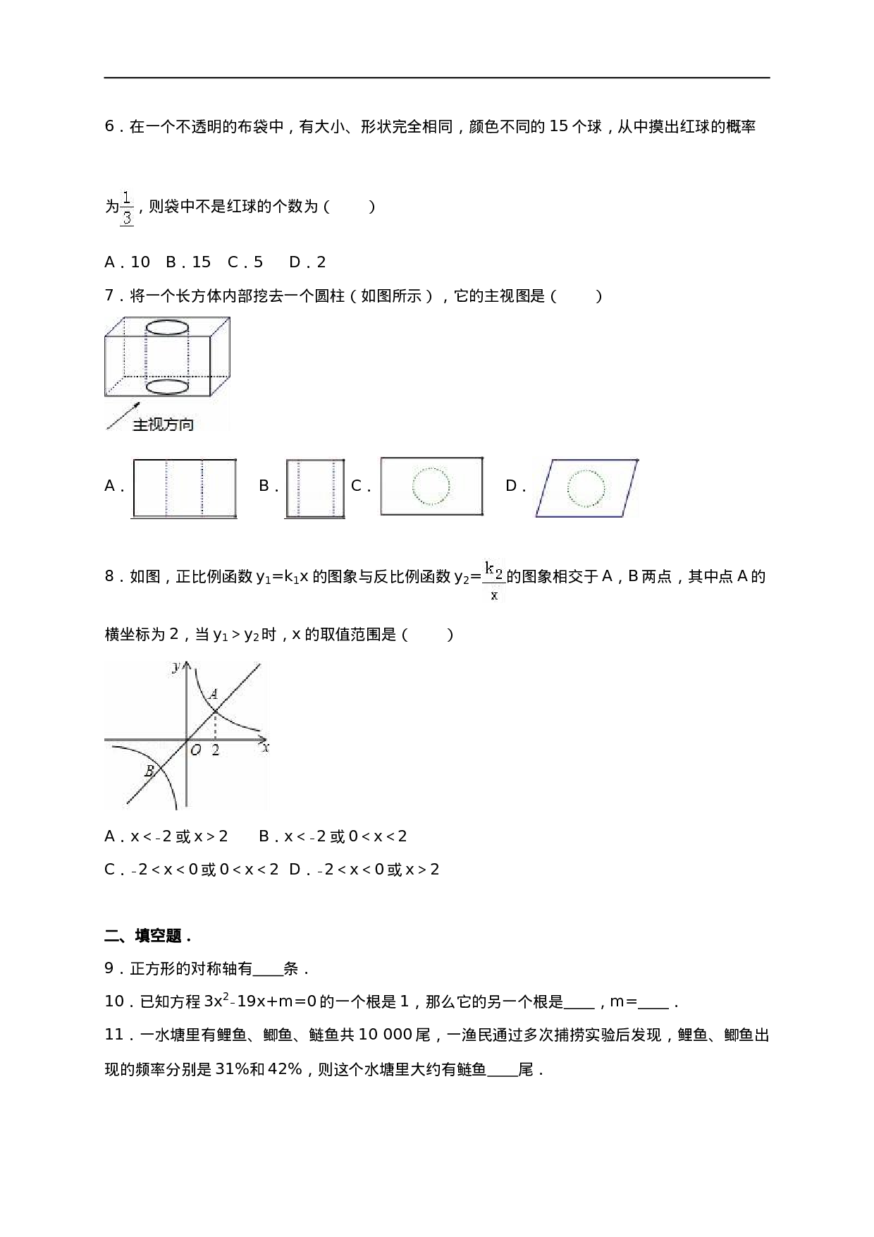 【人教版】九年级上期中数学试卷15 含答案.doc 第2页
